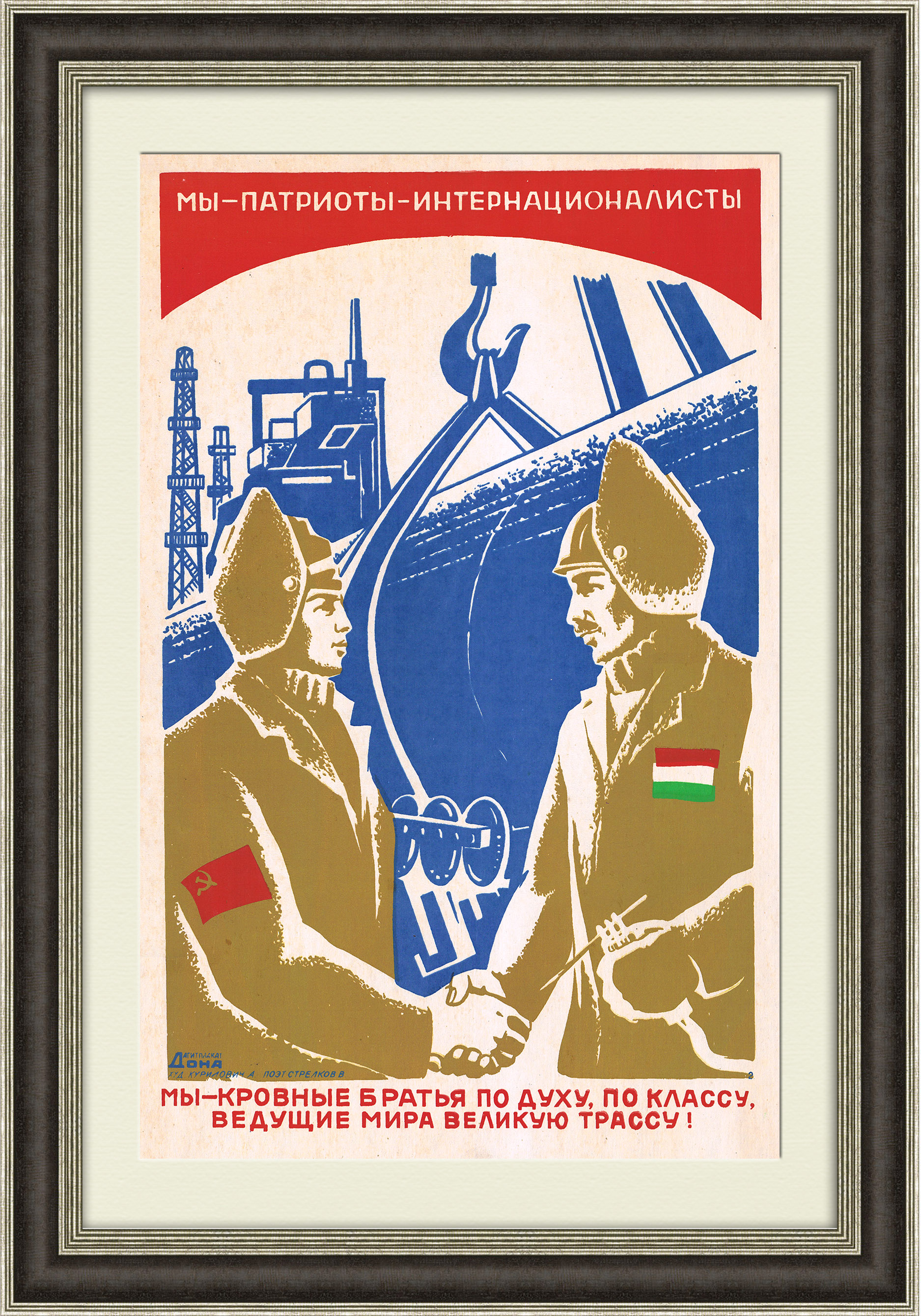 Газопровод "Союз" скрепляет дружбу народов. Агитплакат СССР Газопровод "Союз" скрепляет дружбу народов. Агитплакат СССР