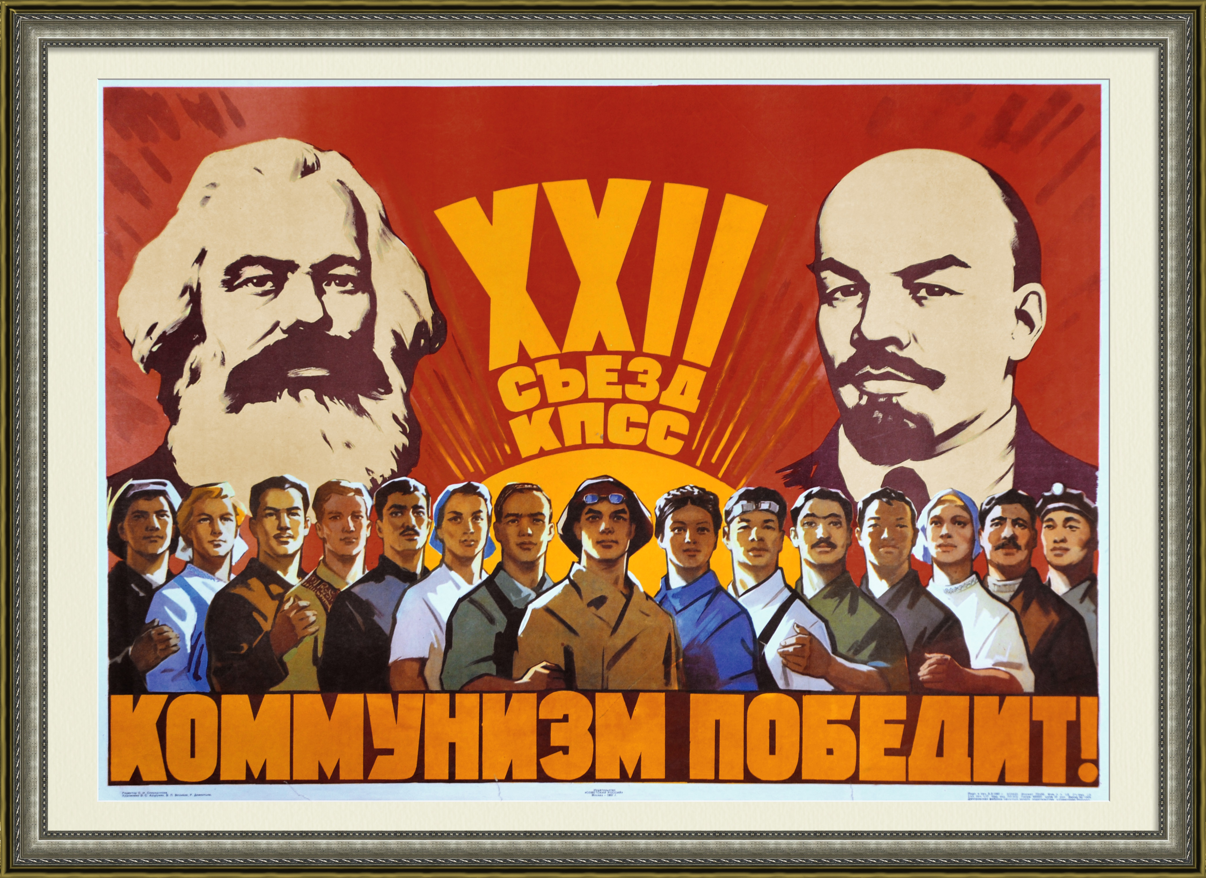 Коммунизм победит! Агитплакат СССР