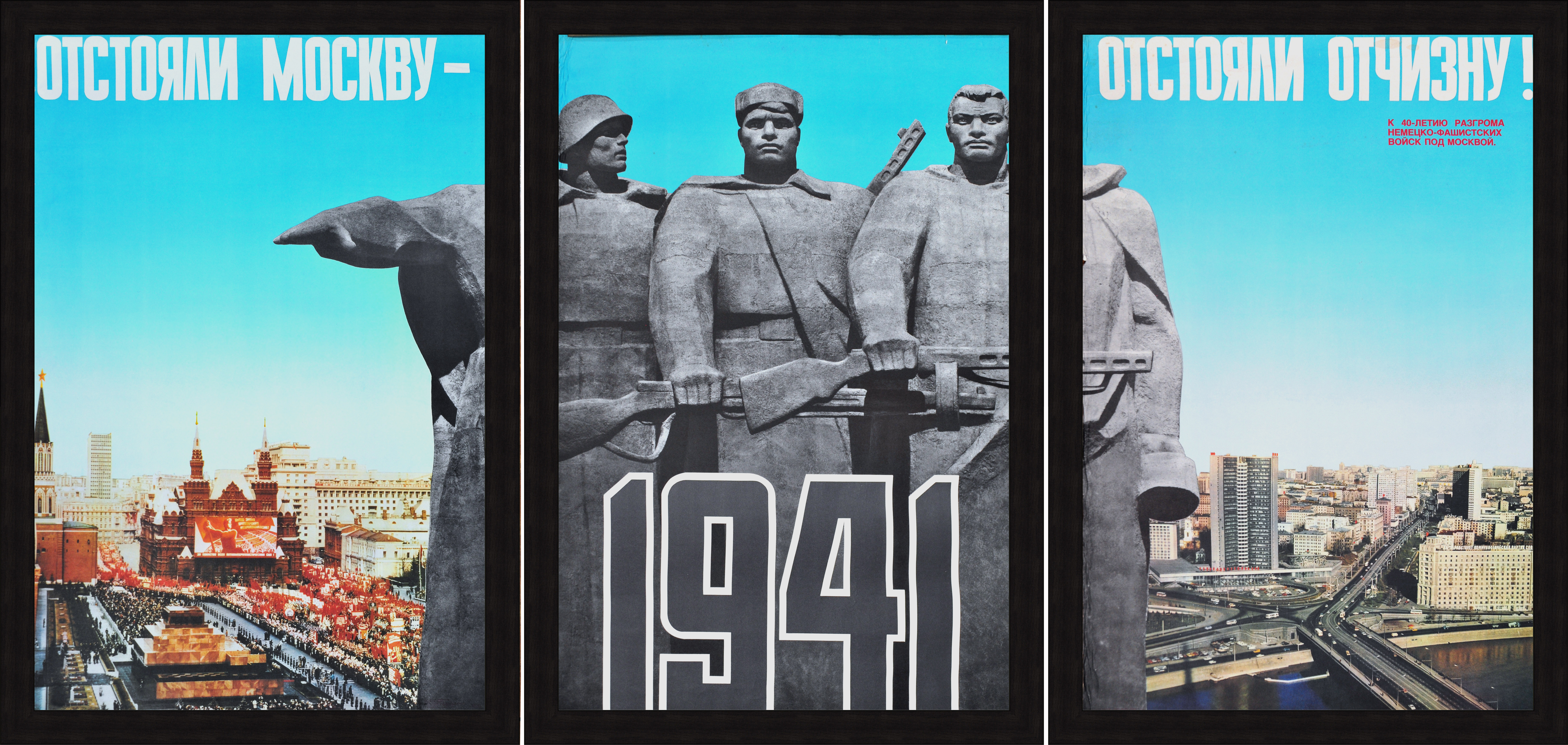 К 40-летию разгрома фашистов под Москвой. Триптих К 40-летию разгрома фашистов под Москвой. Триптих