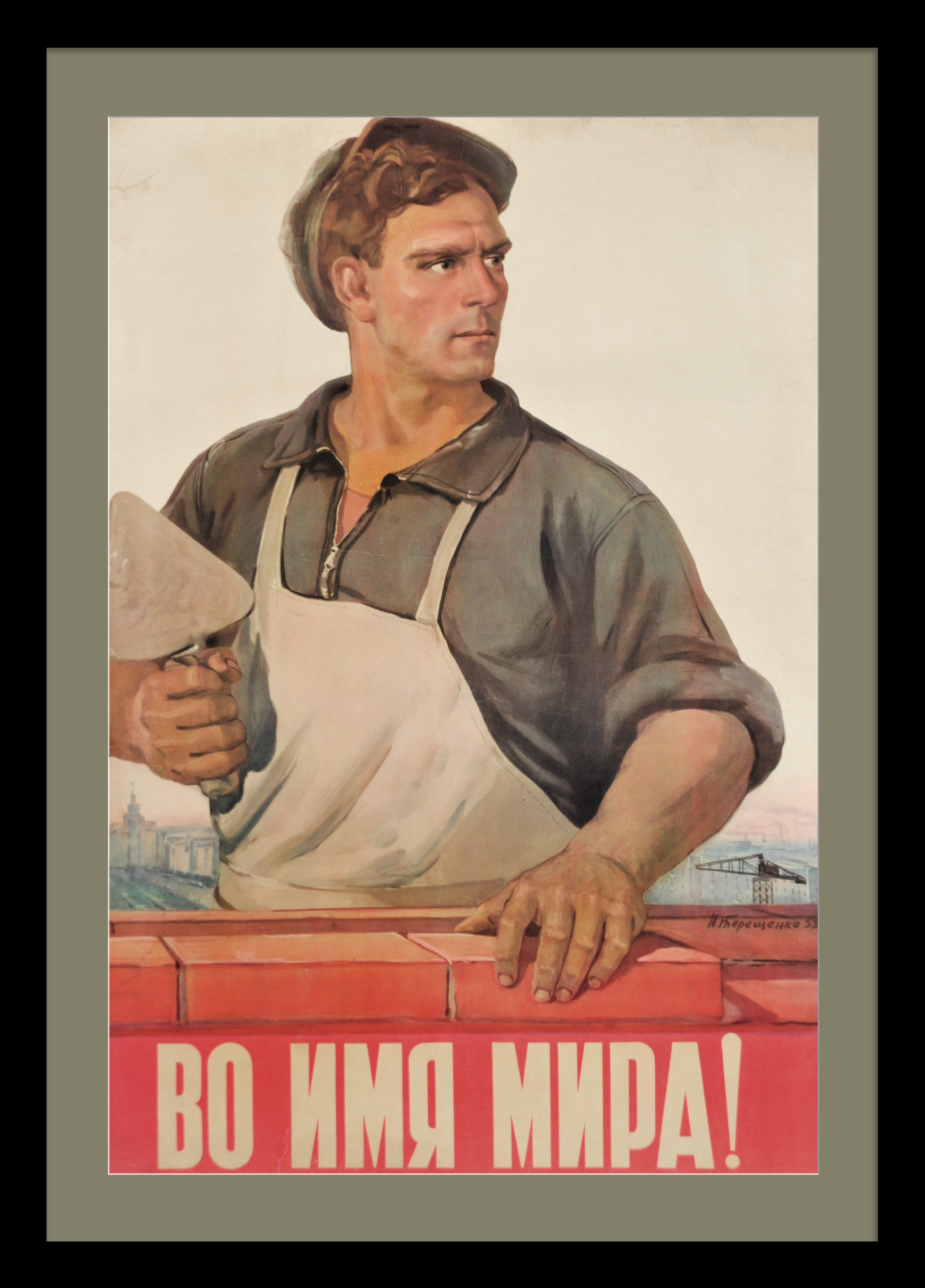 Строй во имя мира! Агитационный плакат сталинской эпохи Строй во имя мира! Агитационный плакат сталинской эпохи