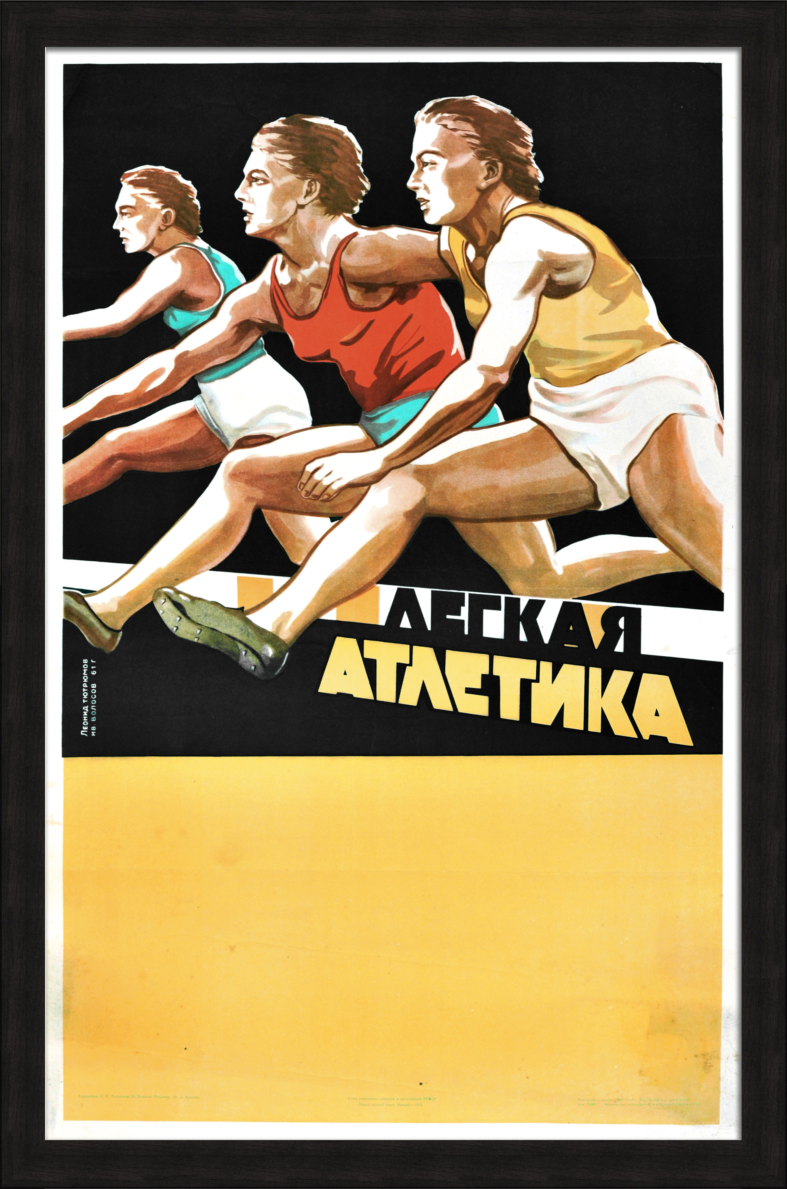 Легкая атлетика. Большой, редкий советский плакат Легкая атлетика. Большой, редкий советский плакат