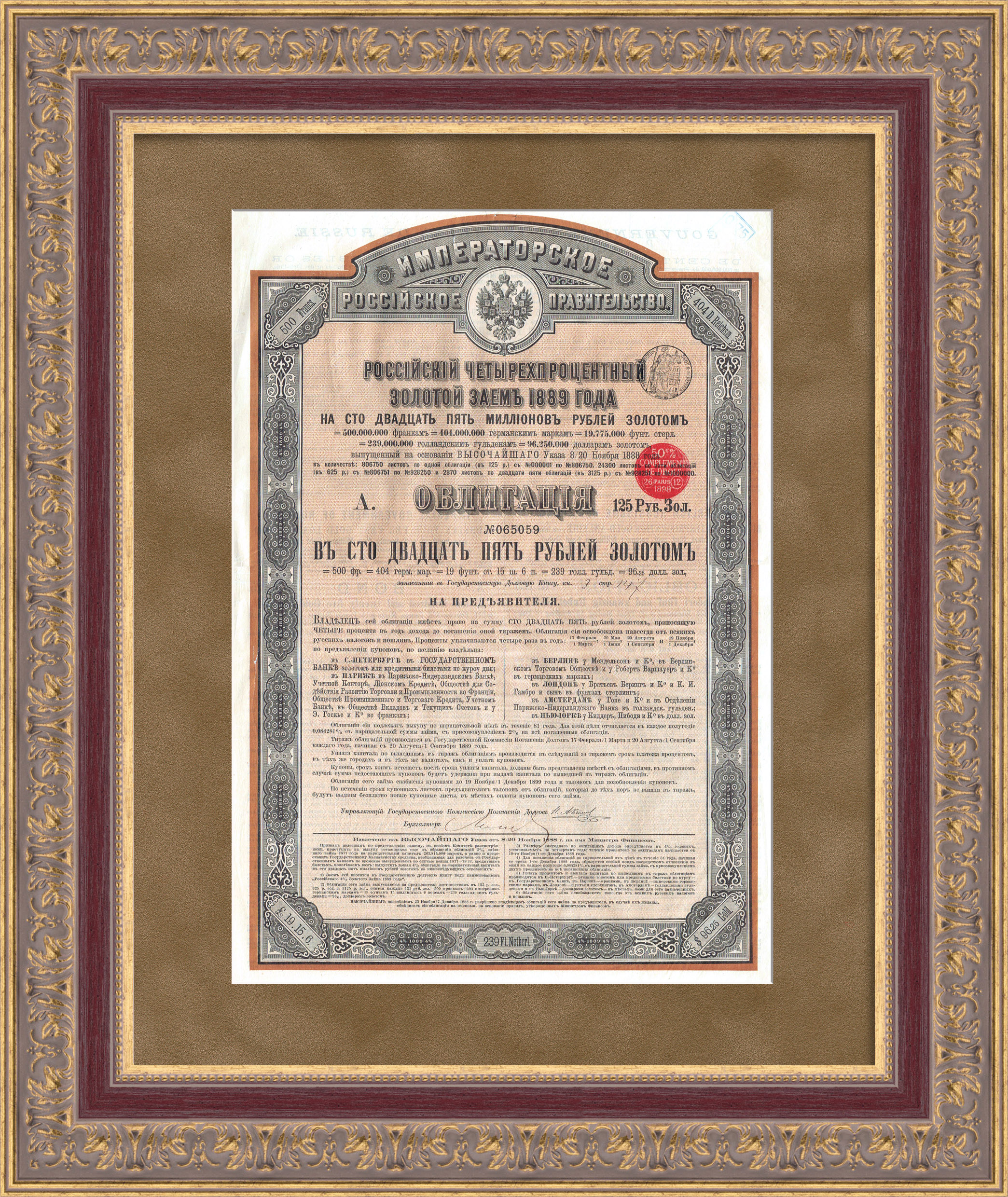 Российский четырехпроцентный золотой заем 1889 г. Российский четырехпроцентный золотой заем 1889 г.
