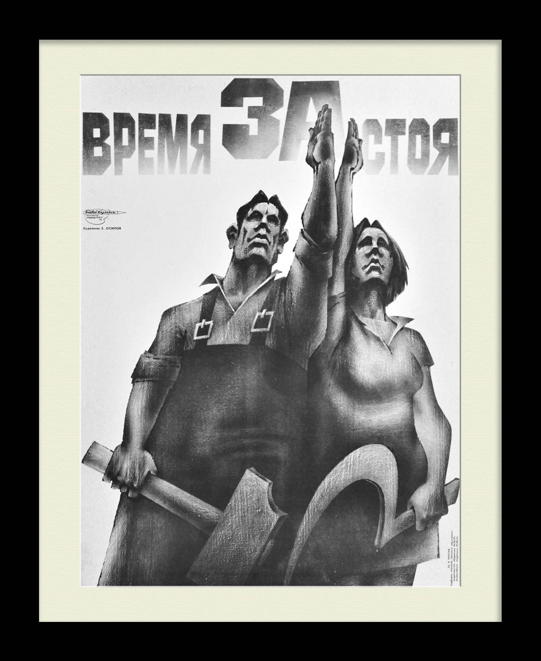 Время ЗАстоя. Редкий, сатирический плакат "перестройки" Время ЗАстоя. Редкий, сатирический плакат "перестройки"