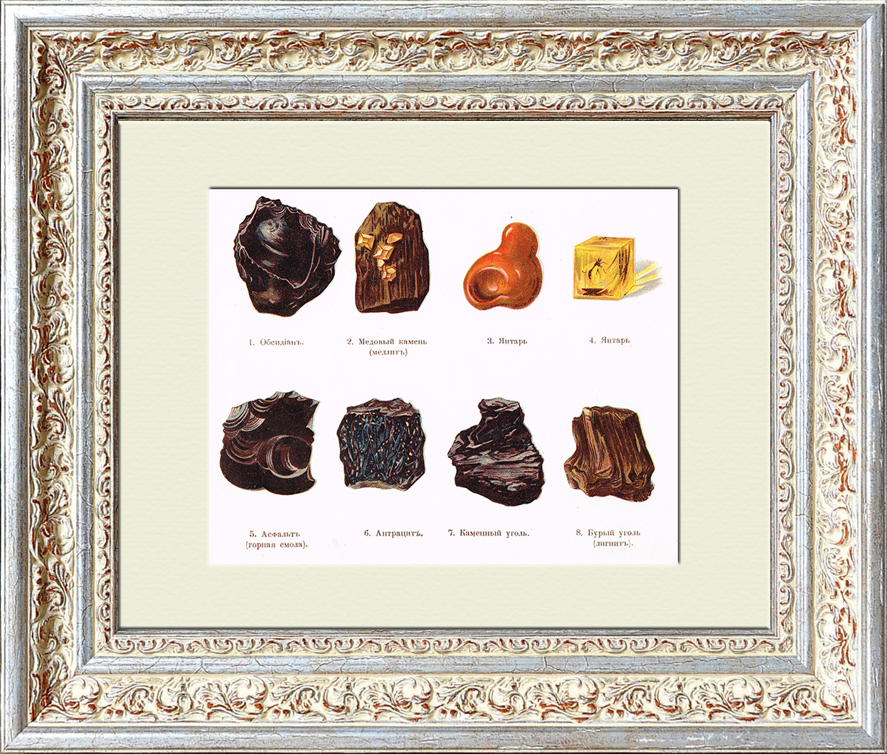 Янтарь, антрацит, обсидиан и др. Хромолитография в раме Янтарь, антрацит, обсидиан и др. Хромолитография в раме