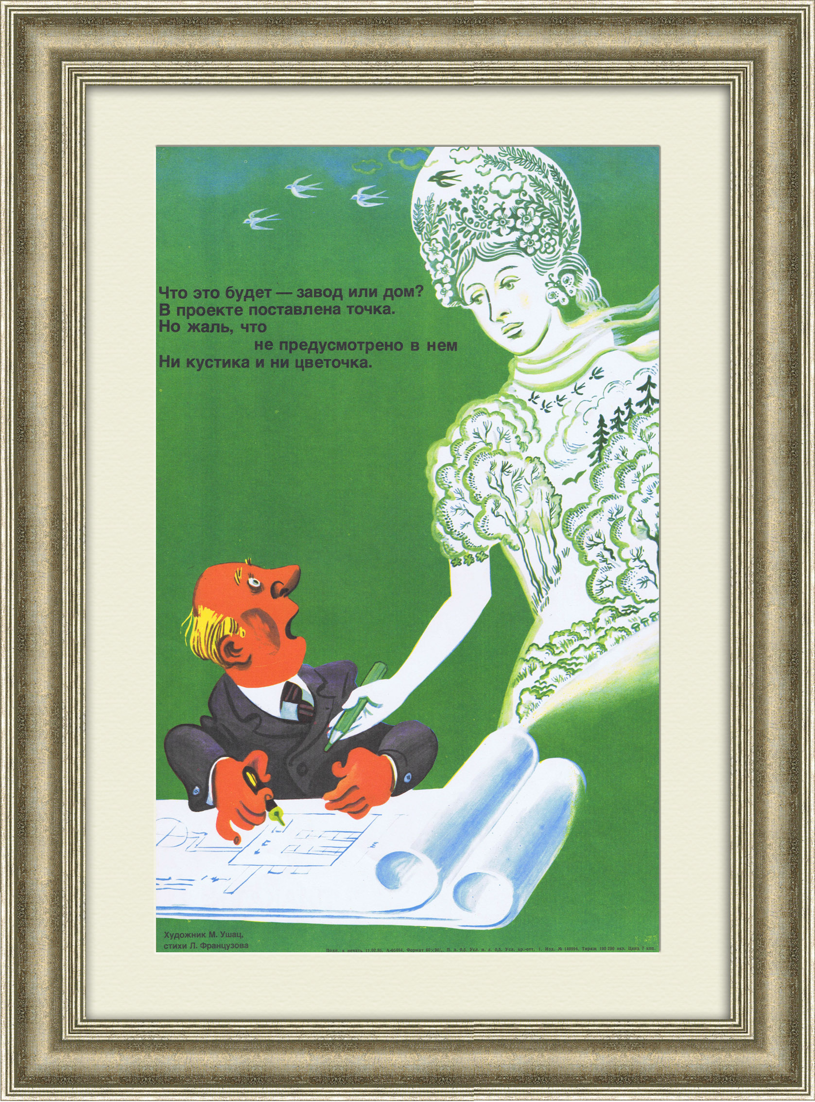 Благоустройство при строительстве - сатира урбанистики. Плакат СССР Благоустройство при строительстве - сатира урбанистики. Плакат СССР