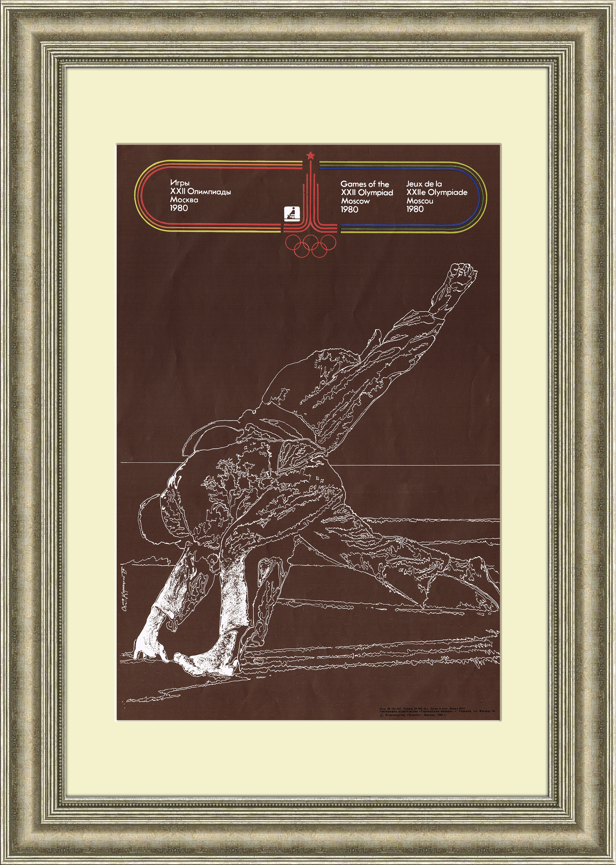 Дзюдо. Советский плакат к Олимпиаде 1980 года Дзюдо. Советский плакат к Олимпиаде 1980 года