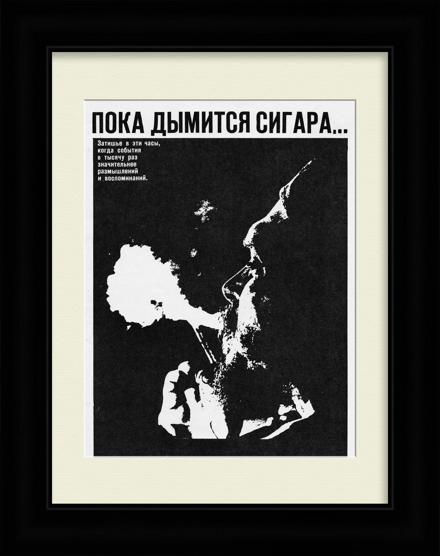 Команданте Че Гевара: пока дымится сигара...