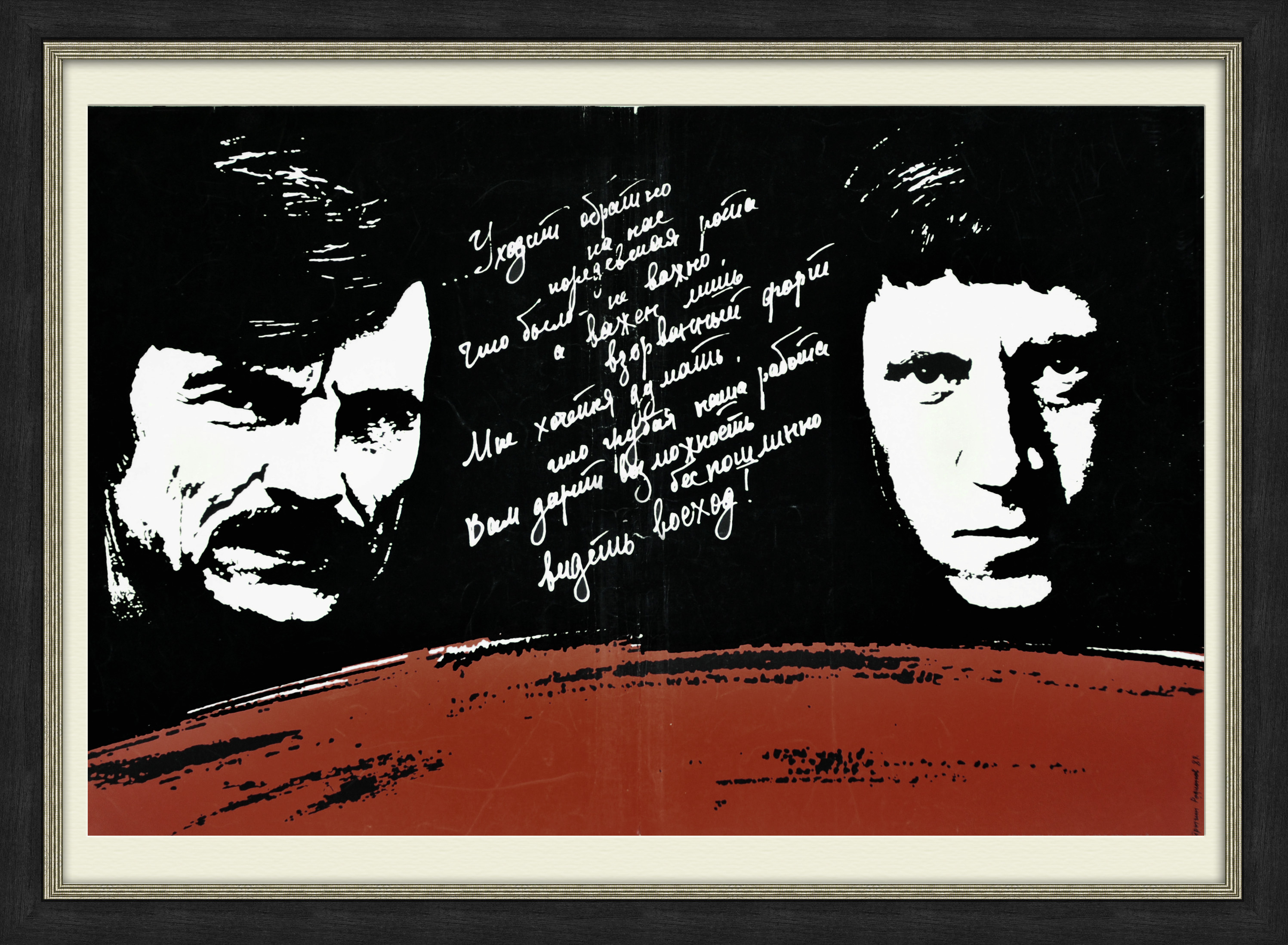 Коллекционный плакат с Тарковским и Высоцким. Шелкография, редкость Коллекционный плакат с Тарковским и Высоцким. Шелкография, редкость