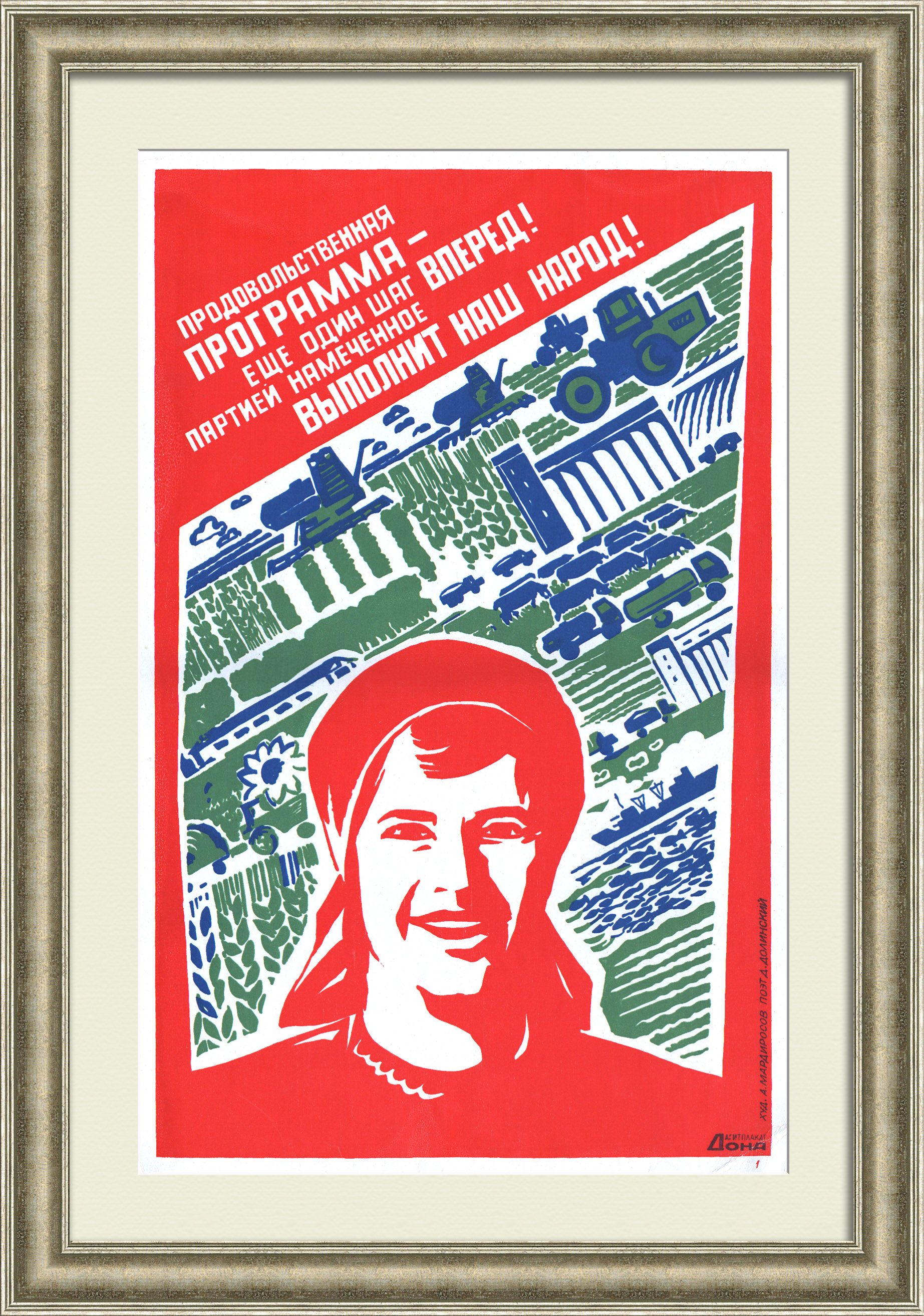 Продовольственная Программа – еще один шаг вперед! Редкий советский плакат-шелкография Продовольственная Программа – еще один шаг вперед! Редкий советский плакат-шелкография