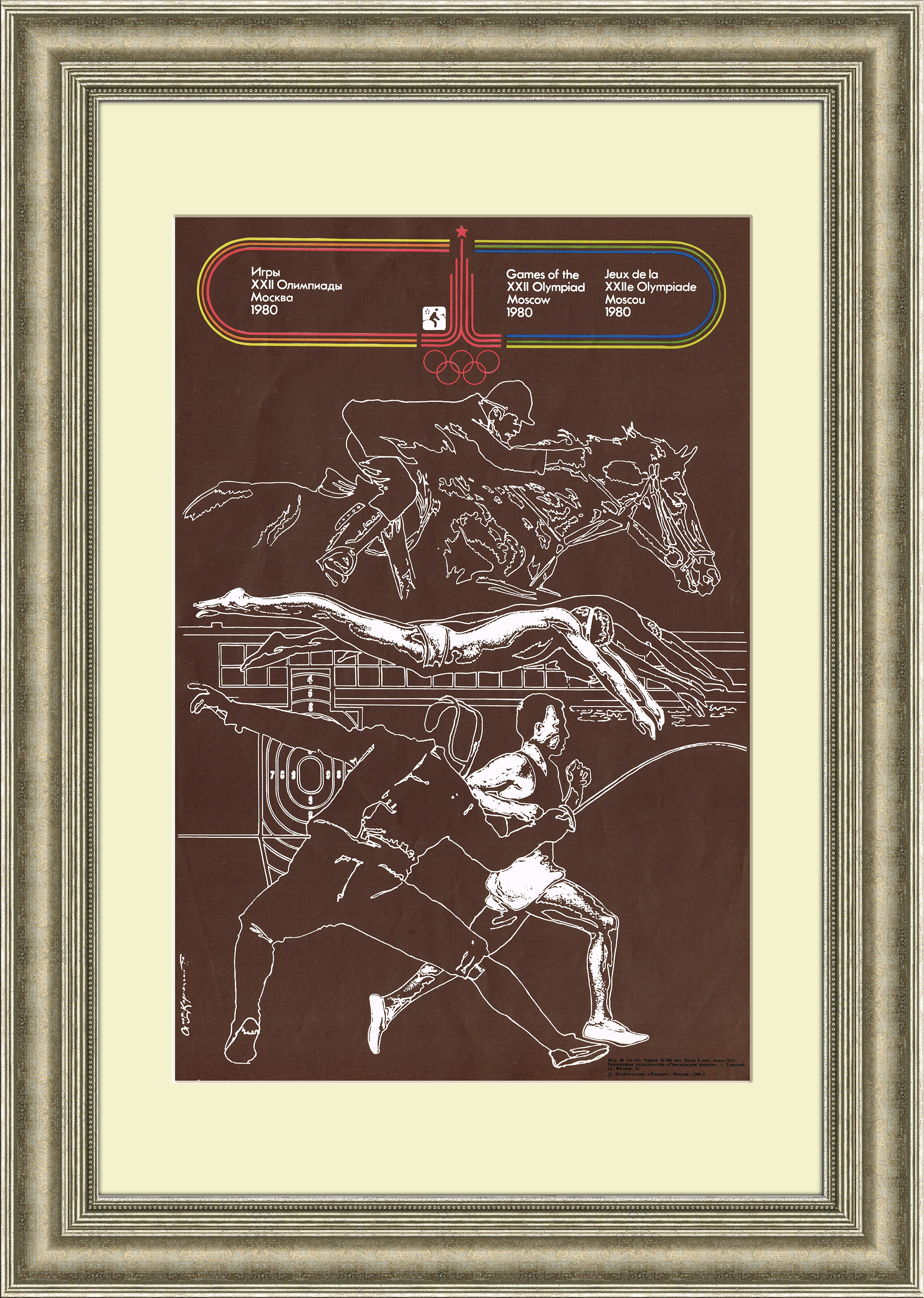 Современное пятиборье. Плакат к Олимпиаде 1980 года Современное пятиборье. Плакат к Олимпиаде 1980 года