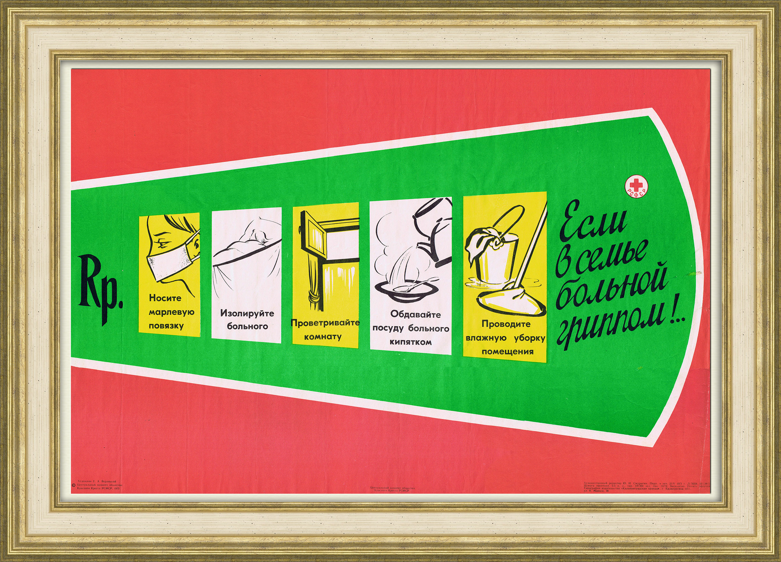 Грипп: меры профилактики и безопасности. Плакат СССР