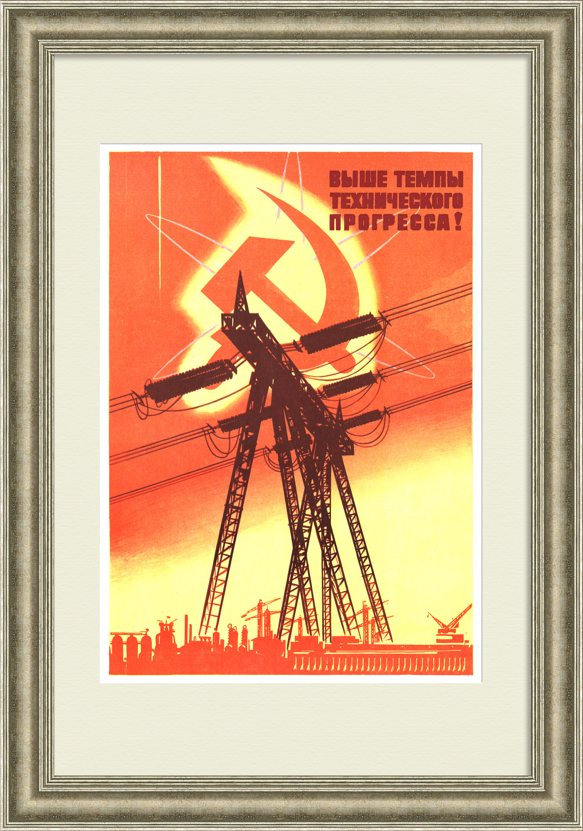 Развитие энергетики - выше знамя технического прогресса! Плакат Развитие энергетики - выше знамя технического прогресса! Плакат