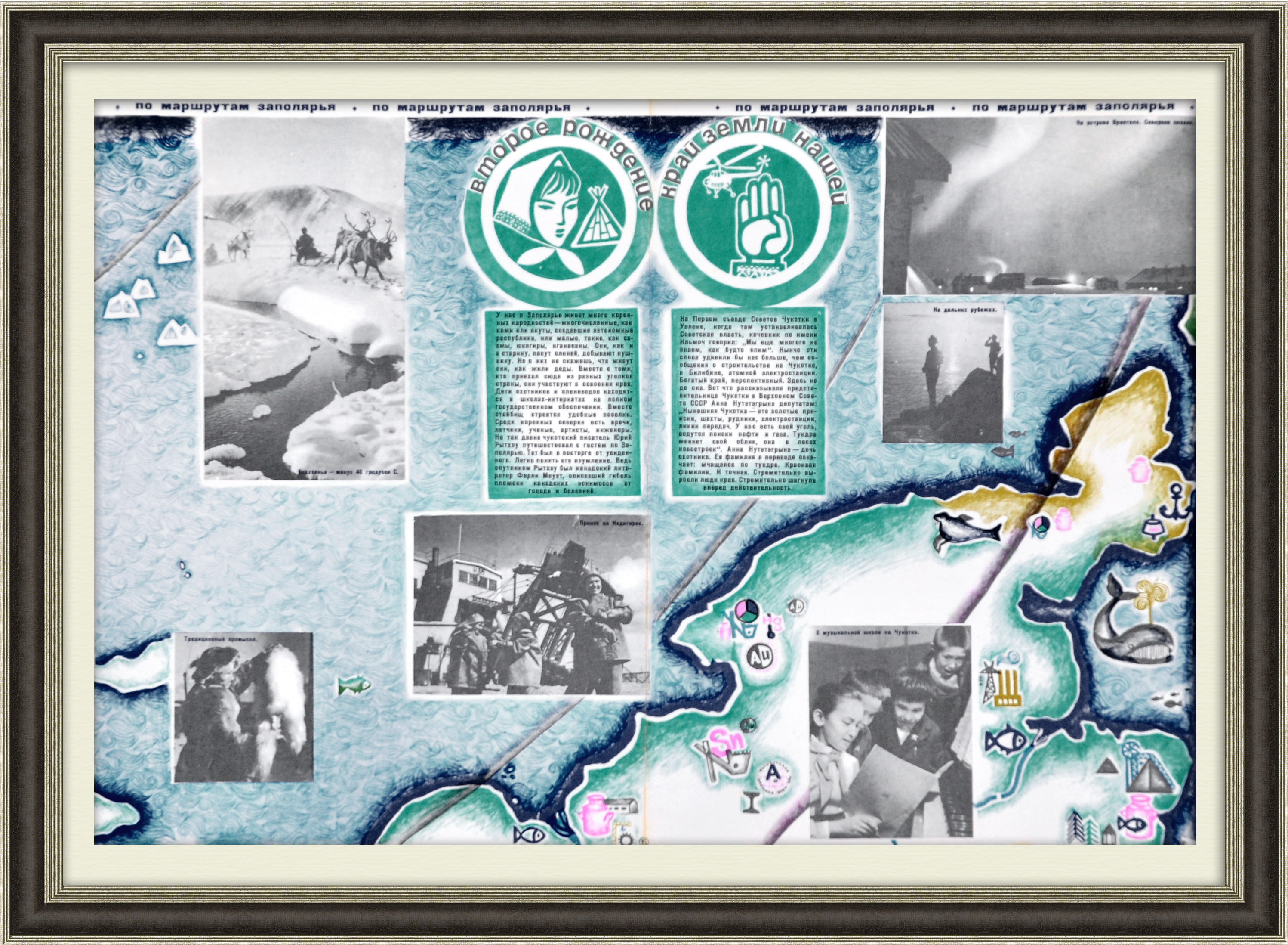 Богатство Заполярья: добыча полезных ископаемых, промышленность и строительство. Плакат СССР Богатство Заполярья: добыча полезных ископаемых, промышленность и строительство. Плакат СССР