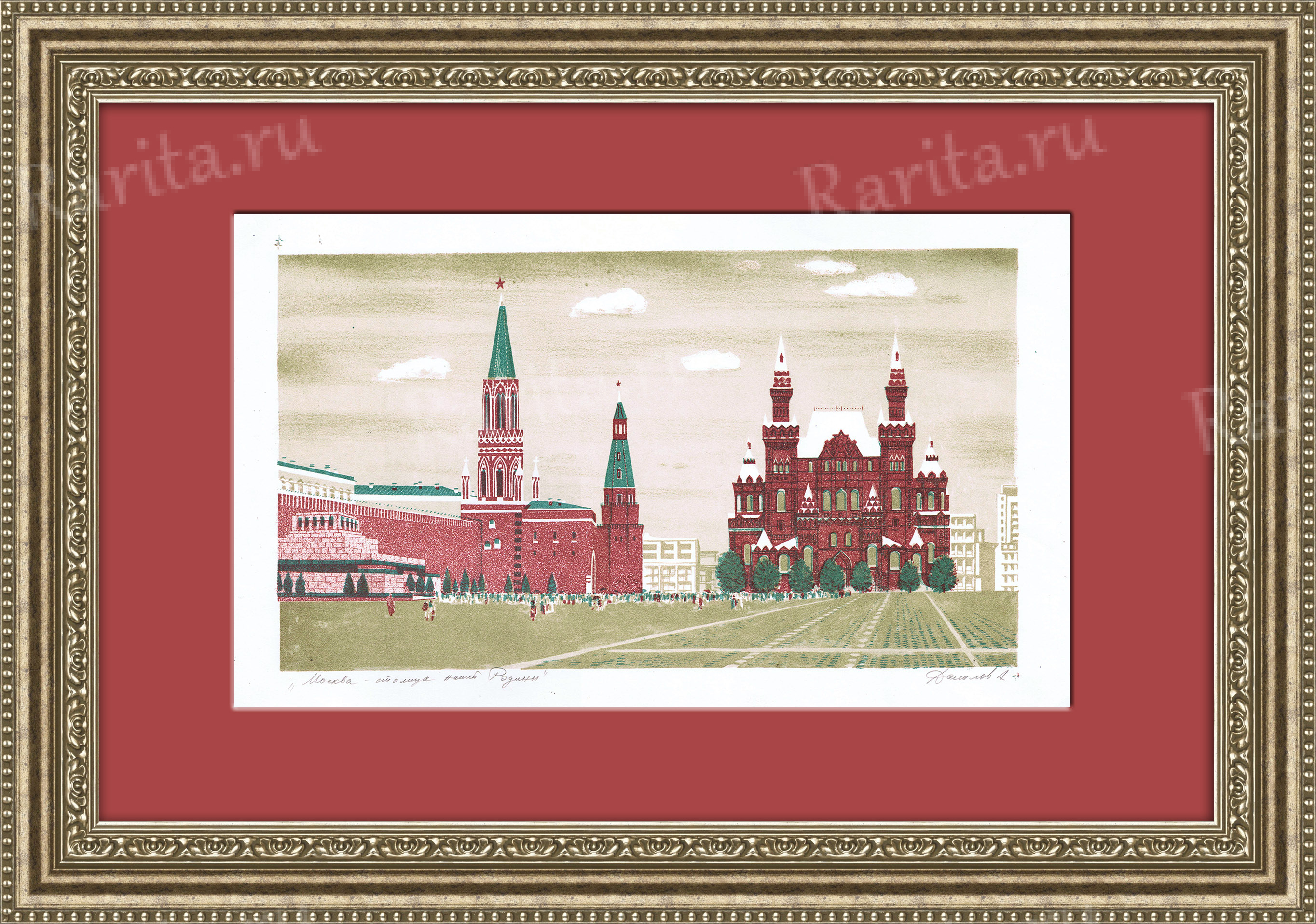 Красная площадь и Исторический музей. Литография А.В. Данилова Красная площадь и Исторический музей. Литография А.В. Данилова