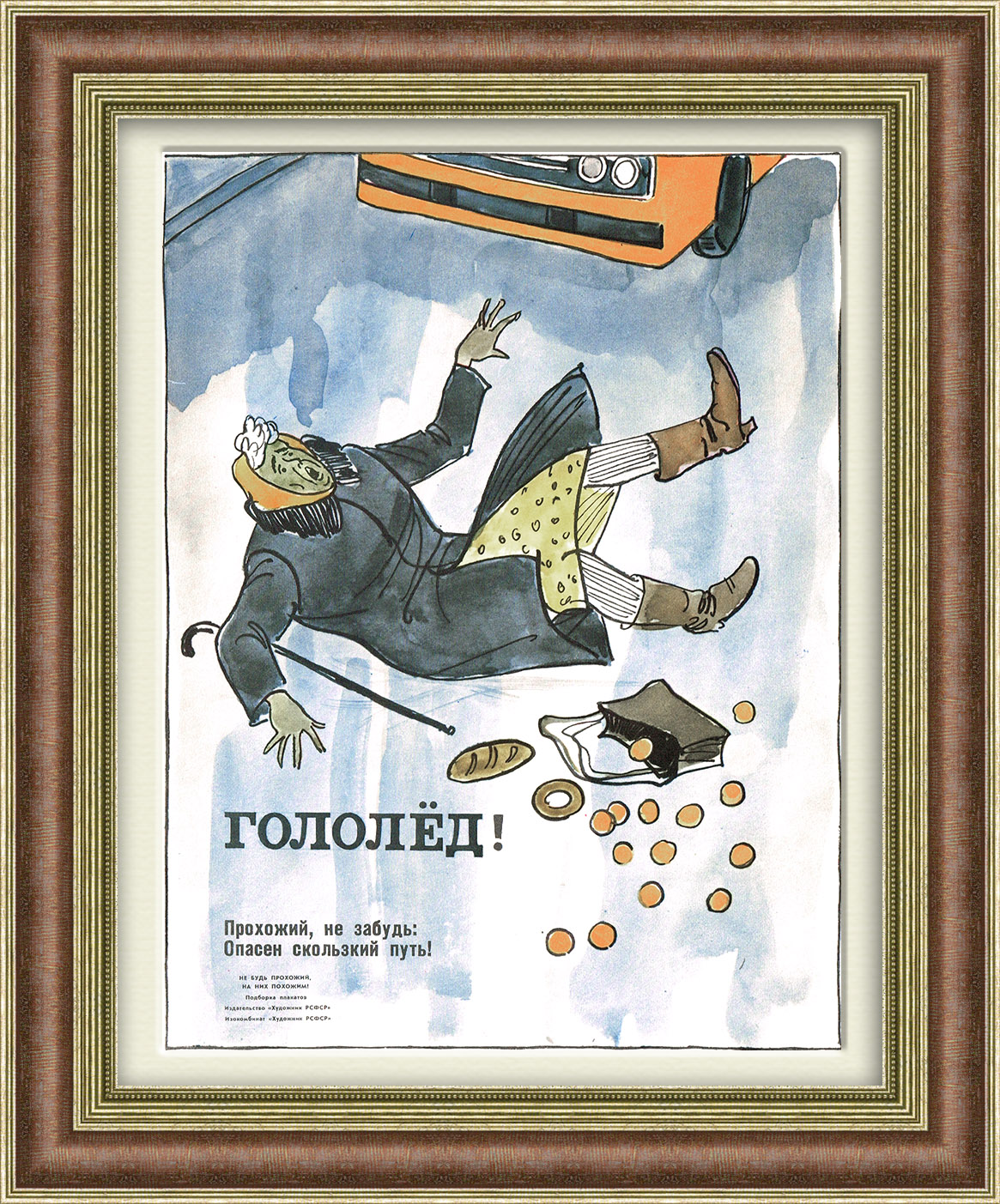 Пешеход, зимой будь особенно внимательным! Плакат СССР Пешеход, зимой будь особенно внимательным! Плакат СССР