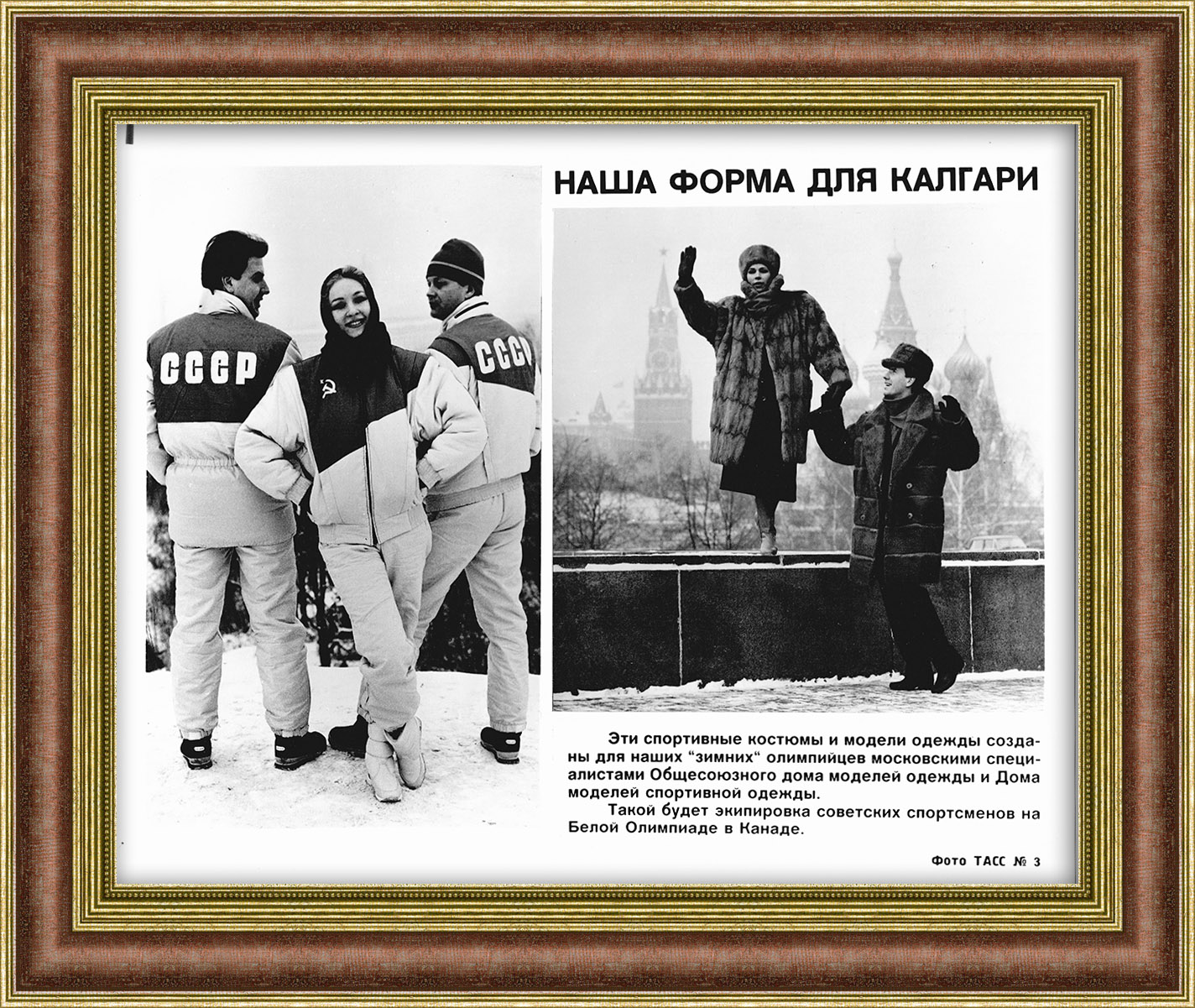 Советские спортсмены в новой экипировке для Олимпиады. Раритетное фото ТАСС Советские спортсмены в новой экипировке для Олимпиады. Раритетное фото ТАСС