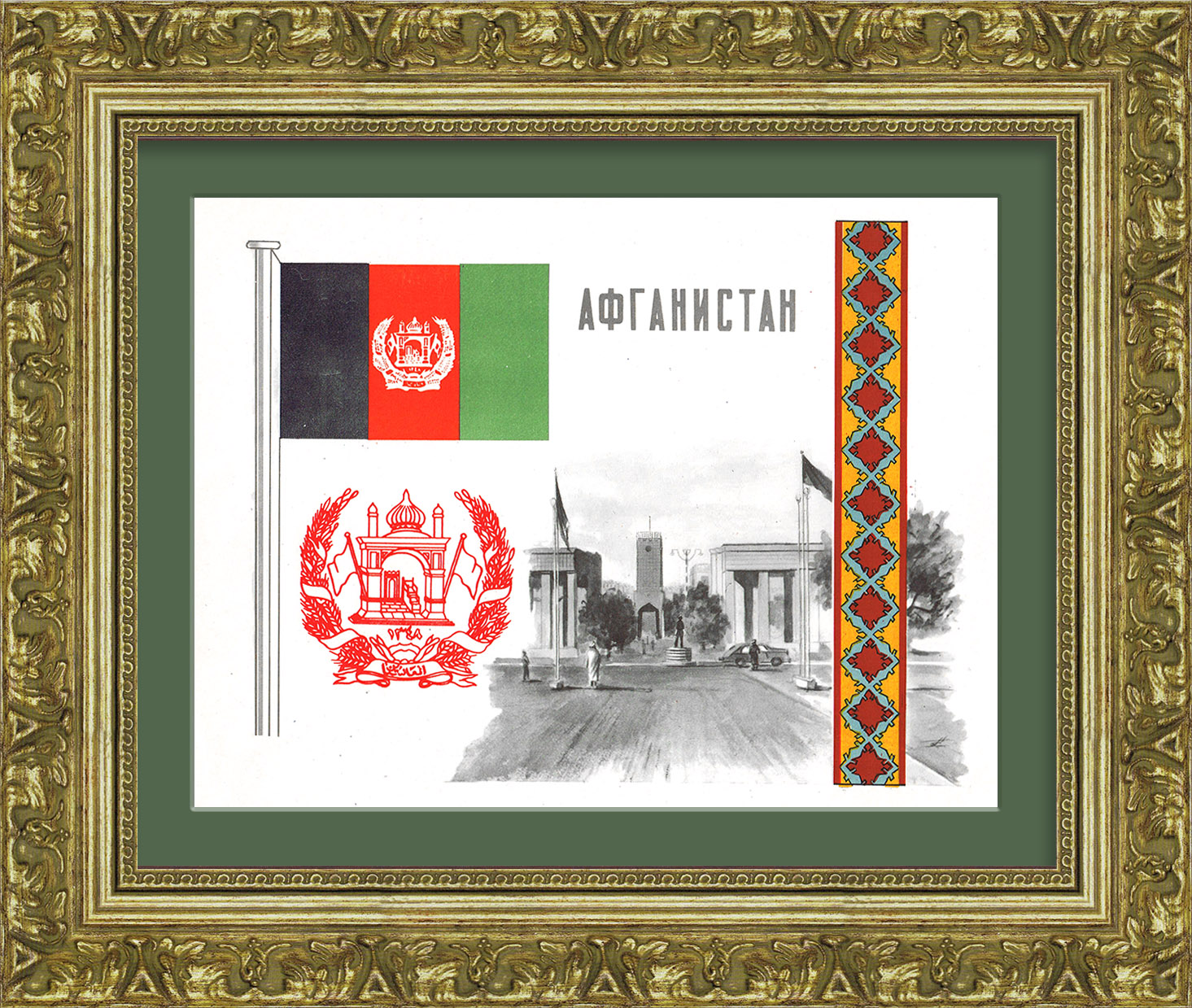 Афганистан, герб и флаг Афганистан, герб и флаг