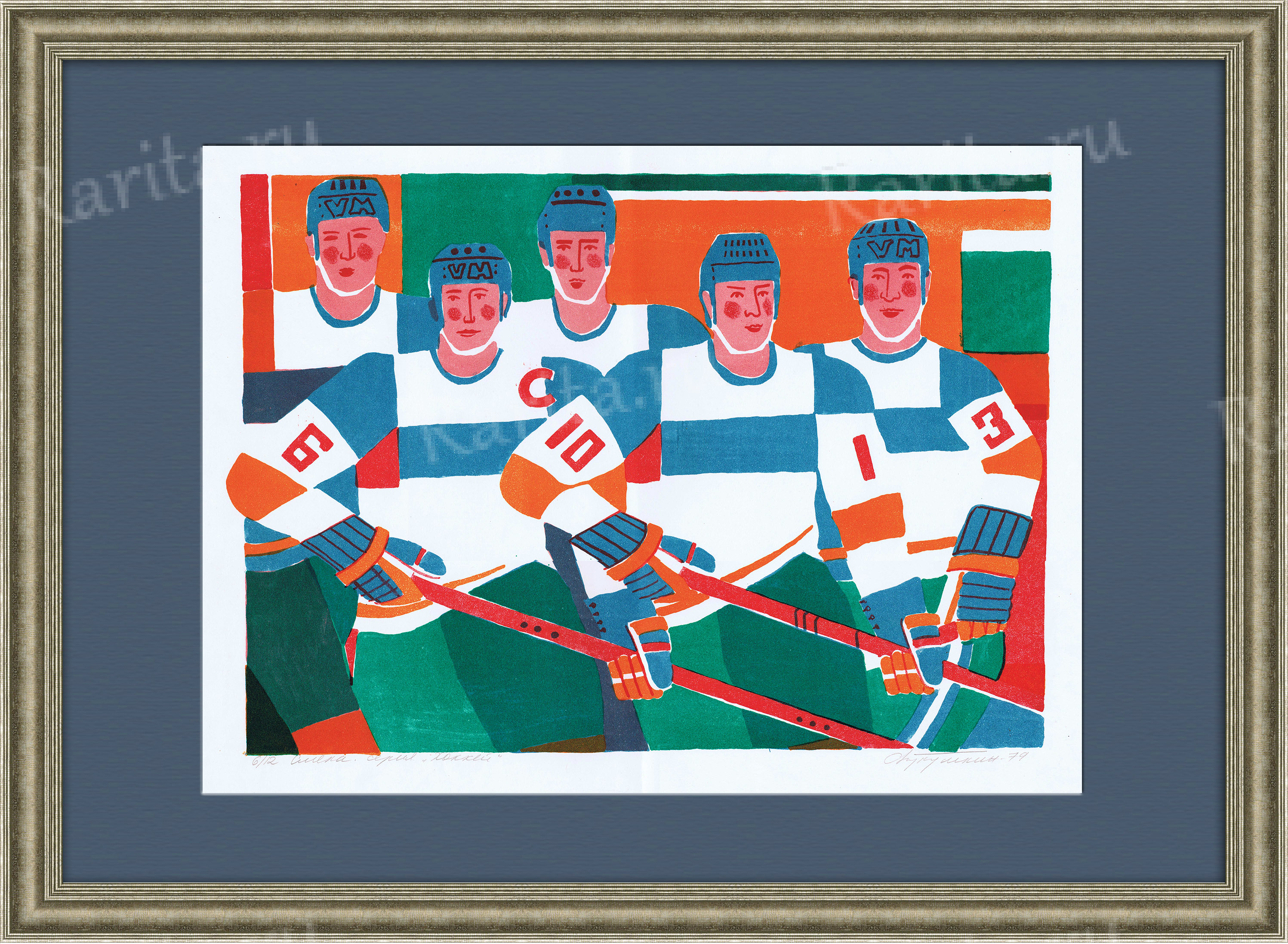 Хоккей, перед матчем. Литография с подписью художника Хоккей, перед матчем. Литография с подписью художника