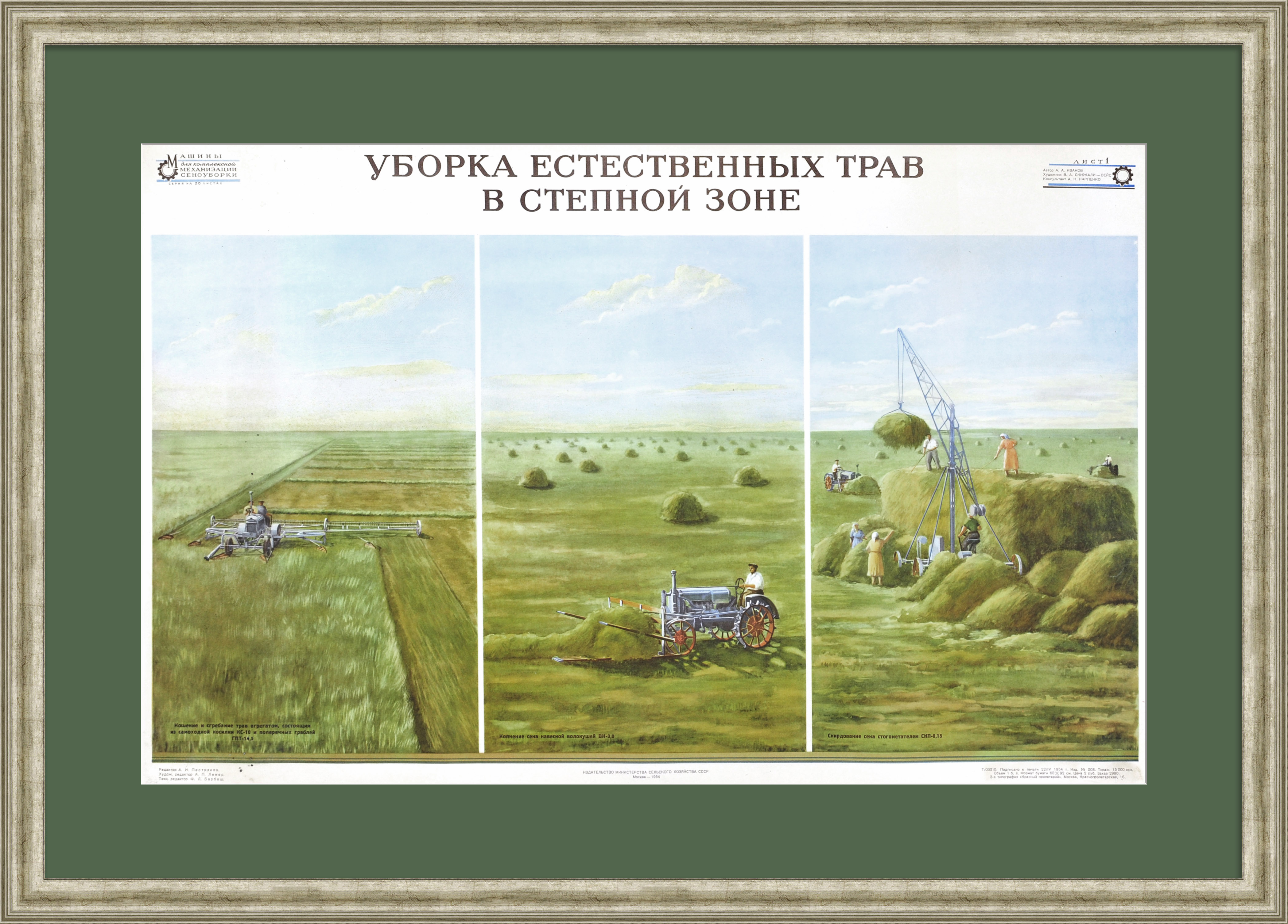 Сенокос в степной зоне. Редкий, старинный плакат Сенокос в степной зоне. Редкий, старинный плакат