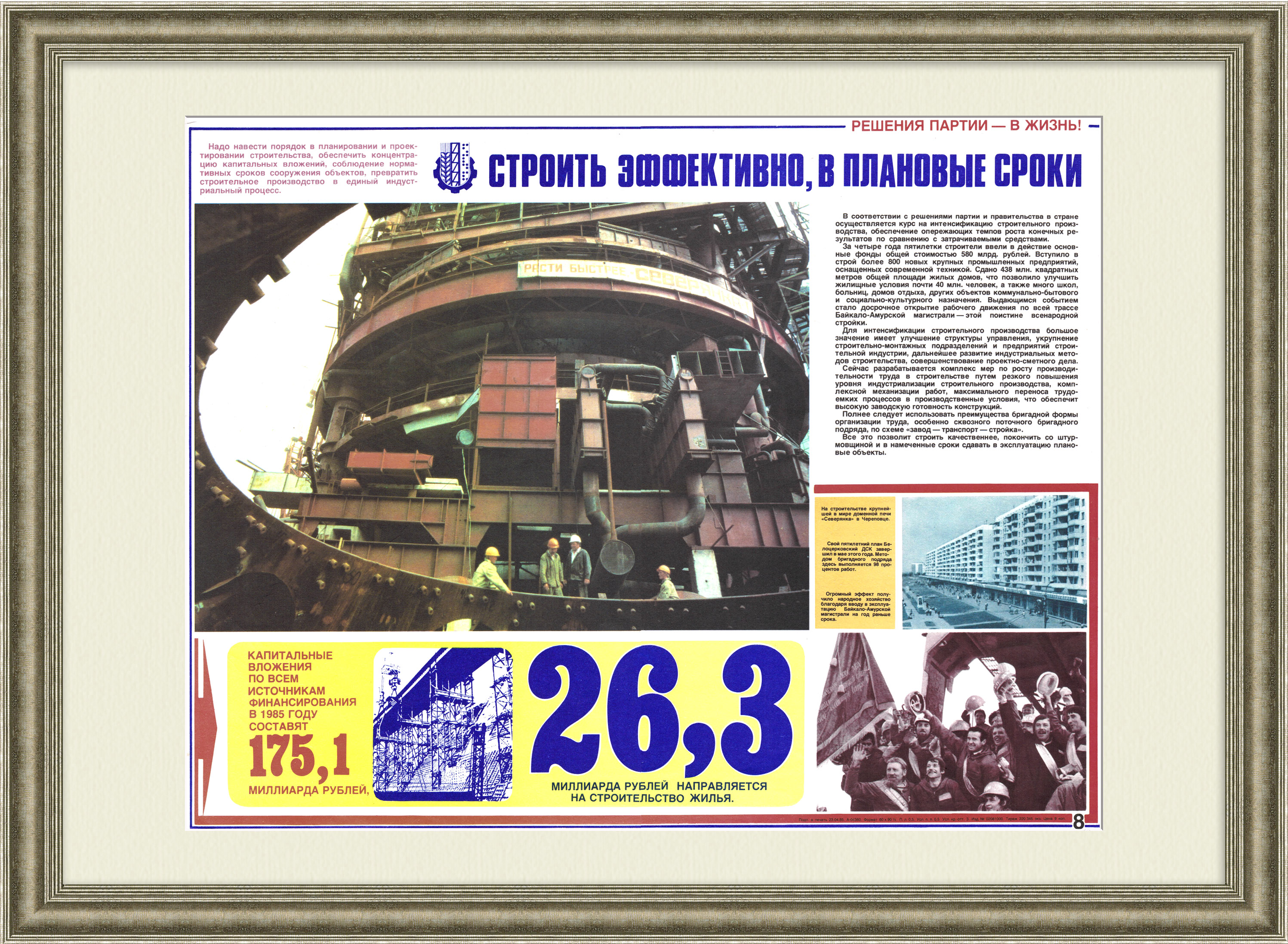 Строить эффективно, в плановые сроки!. Советский, агитационный плакат Строить эффективно, в плановые сроки!. Советский, агитационный плакат