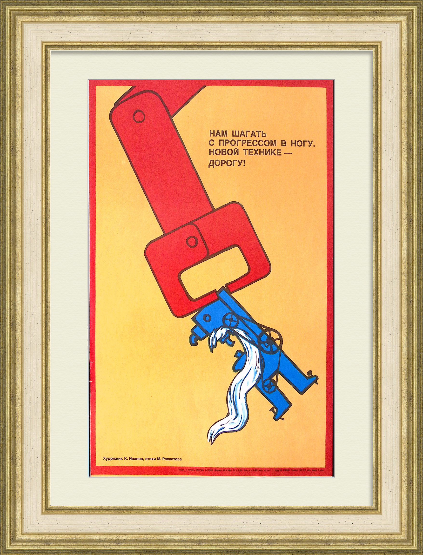 Новой технике дорогу! Агитационный плакат эпохи перестройки Новой технике дорогу! Агитационный плакат эпохи перестройки