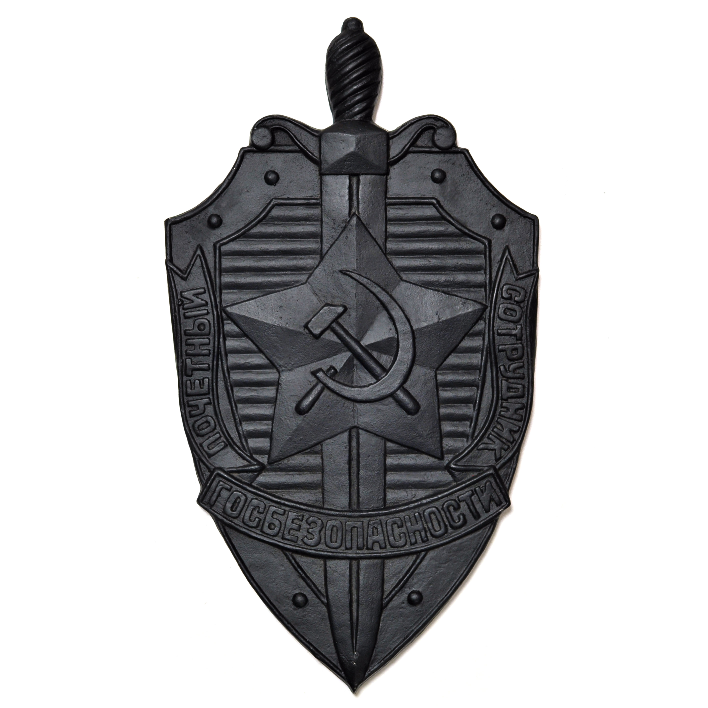 КГБ СССР: Почетный сотрудник госбезопасности. Винтажное, редкое литье, Касли КГБ СССР: Почетный сотрудник госбезопасности. Винтажное, редкое литье, Касли