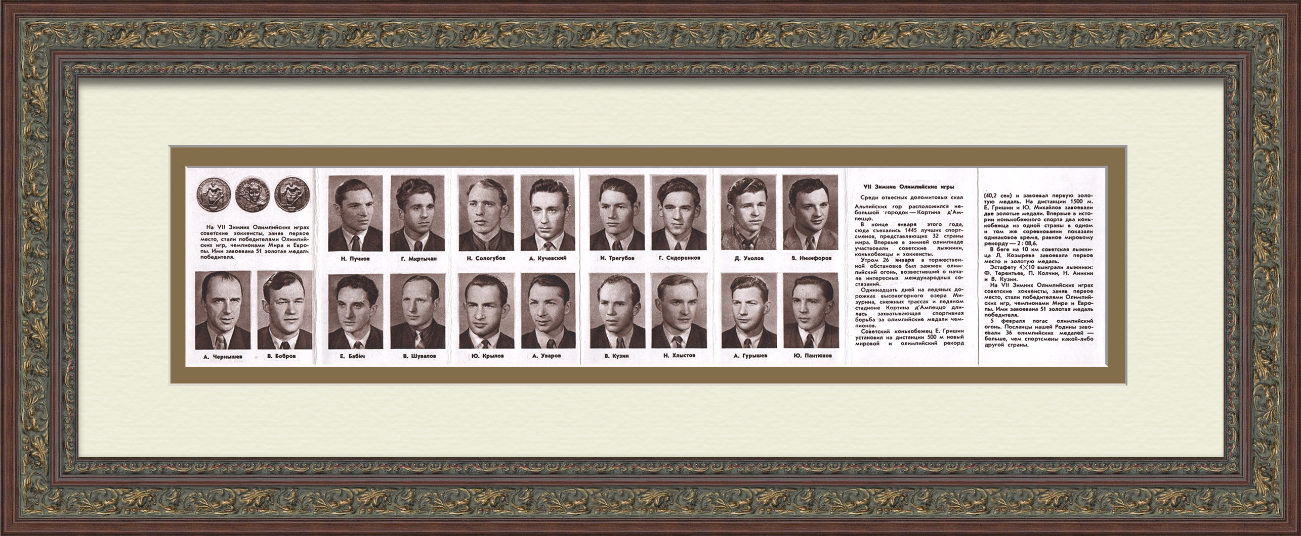 Сборная СССР по хоккею: VII Зимние Олимпийские игры. Антикварное панно Сборная СССР по хоккею: VII Зимние Олимпийские игры. Антикварное панно