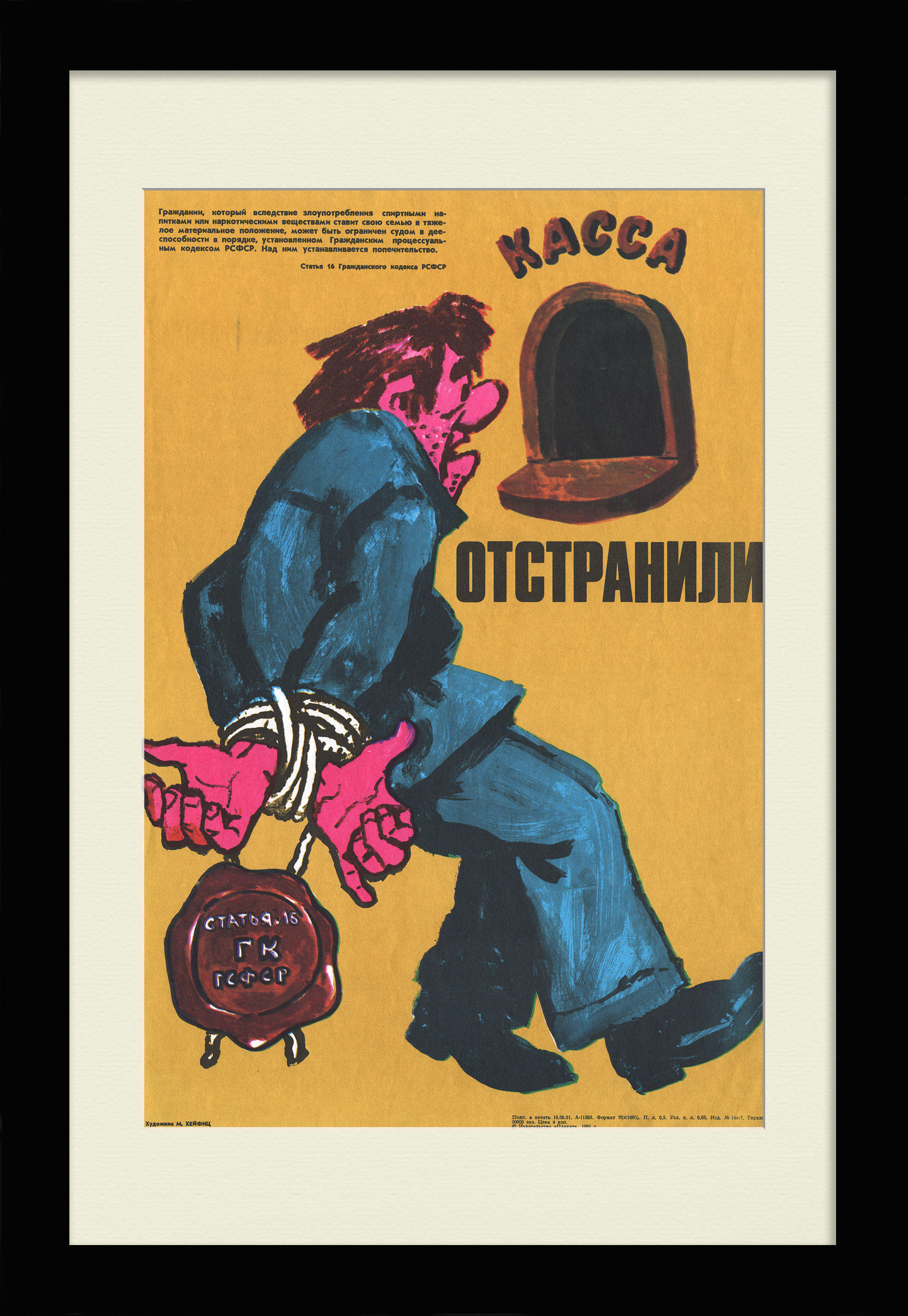 Отстранили! Антиалкогольная кампания, редкий плакат СССР Отстранили! Антиалкогольная кампания, редкий плакат СССР