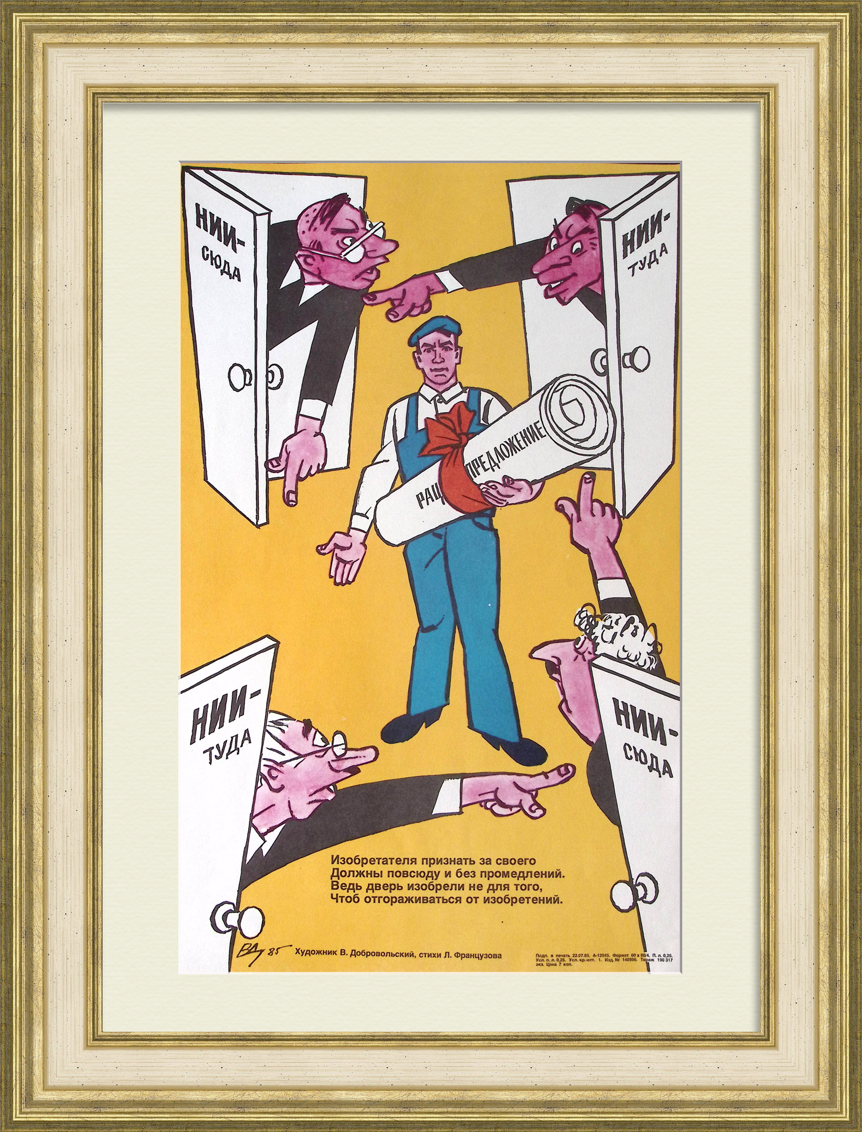 Новые изобретения производству! Советский плакат эпохи перестройки Новые изобретения производству! Советский плакат эпохи перестройки