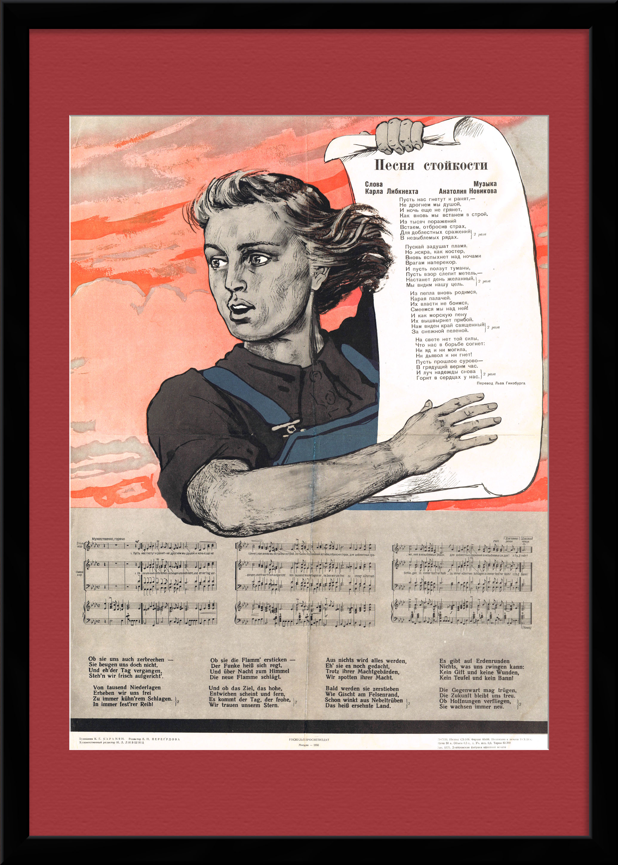 Песня стойкости Карла Либкнехта. Агитационный, советский плакат Песня стойкости Карла Либкнехта. Агитационный, советский плакат