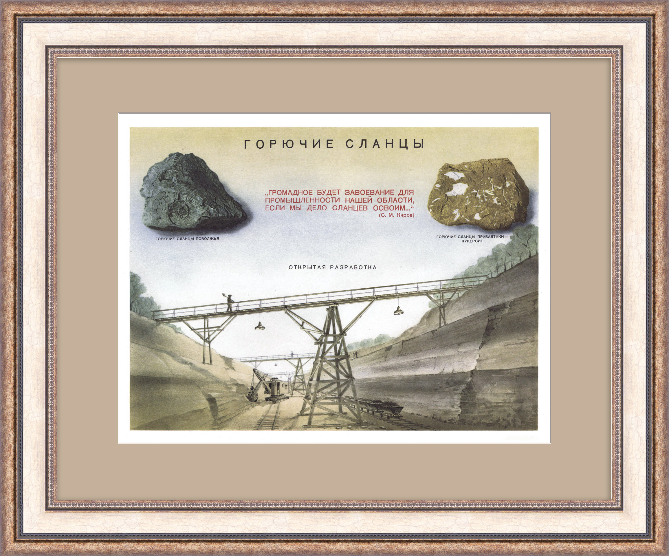 Добыча горючих сланцев. Советский плакат Добыча горючих сланцев. Советский плакат