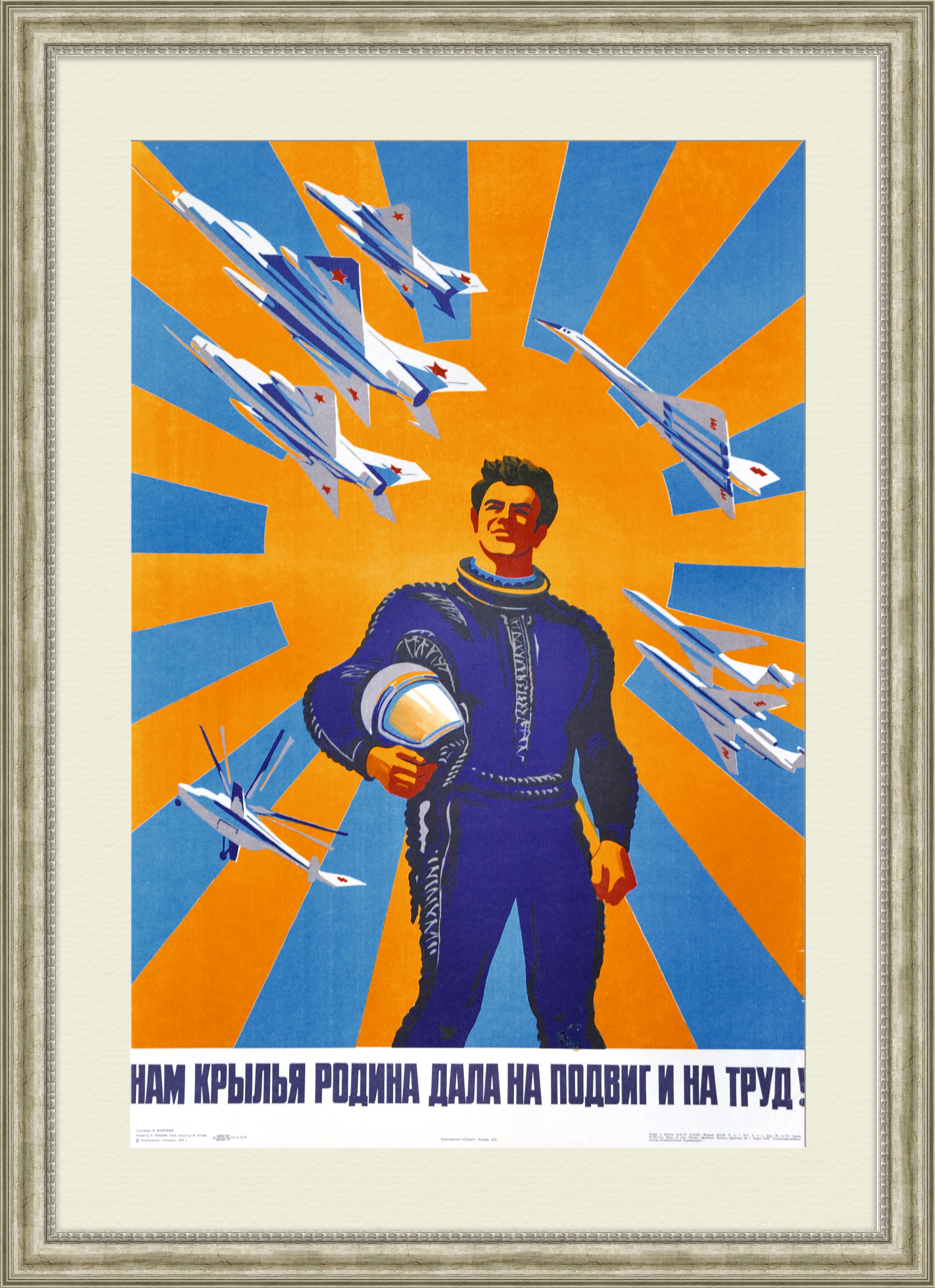 Нам крылья Родина дала на подвиг и на труд! Агитационный, советский плакат Нам крылья Родина дала на подвиг и на труд! Агитационный, советский плакат