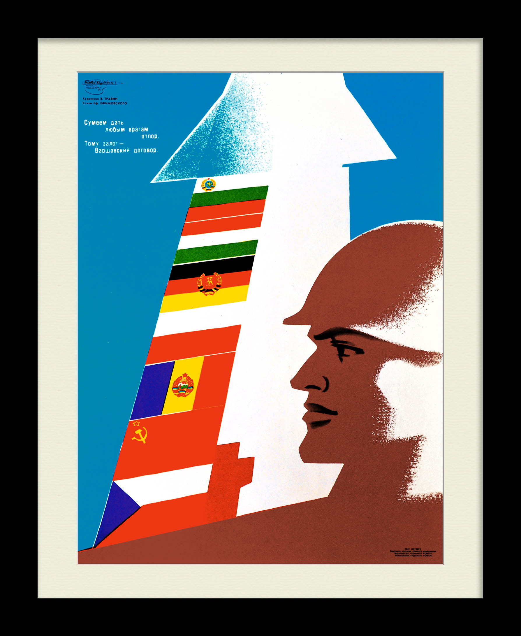 Сумеем дать любым врагам отпор! Организация Варшавского договора. Редкий плакат Сумеем дать любым врагам отпор! Организация Варшавского договора. Редкий плакат