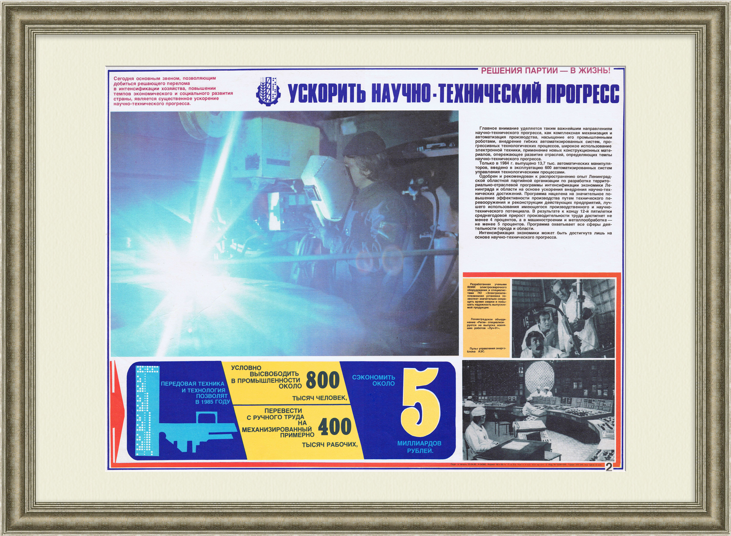 Ускорить научно-технический прогресс! Советский плакат Ускорить научно-технический прогресс! Советский плакат