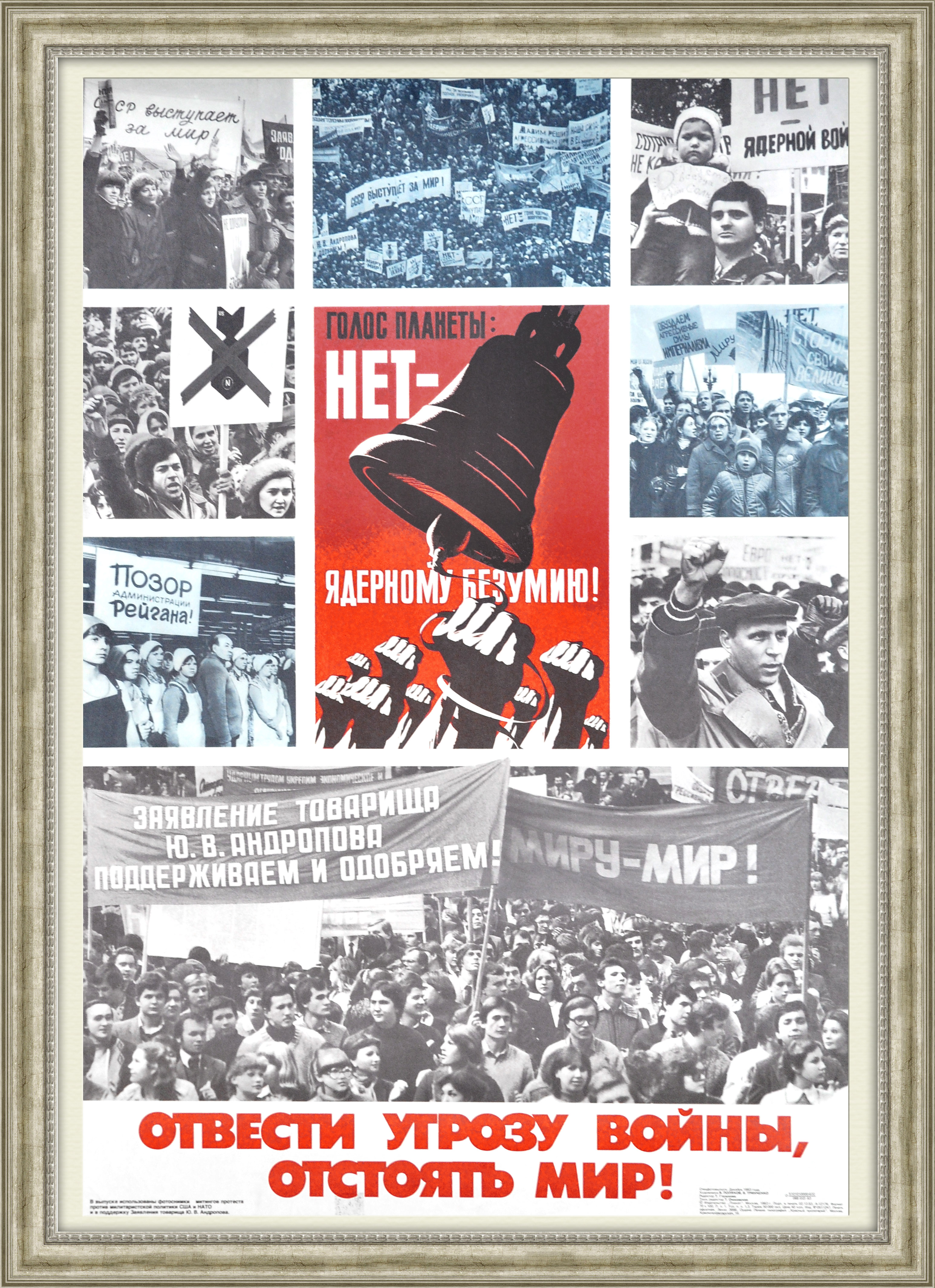 Нет ядерному безумию! Большой советский плакат Нет ядерному безумию! Большой советский плакат