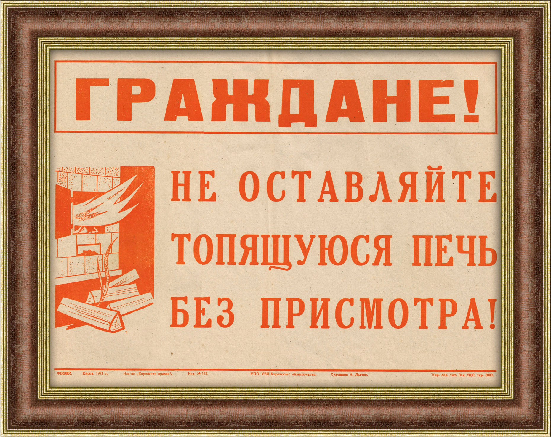 Граждане, не оставляйте печь без присмотра! Граждане, не оставляйте печь без присмотра!