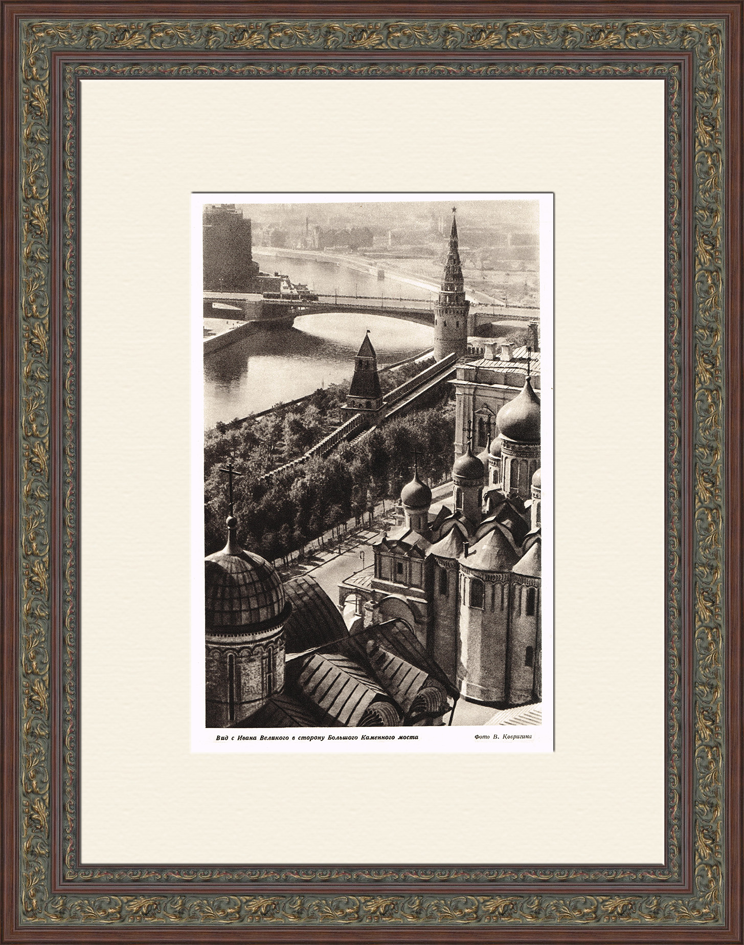 Вид с колокольни Ивана Великого в сторону Большого каменного моста. Фотография 1947 года Вид с колокольни Ивана Великого в сторону Большого каменного моста. Фотография 1947 года