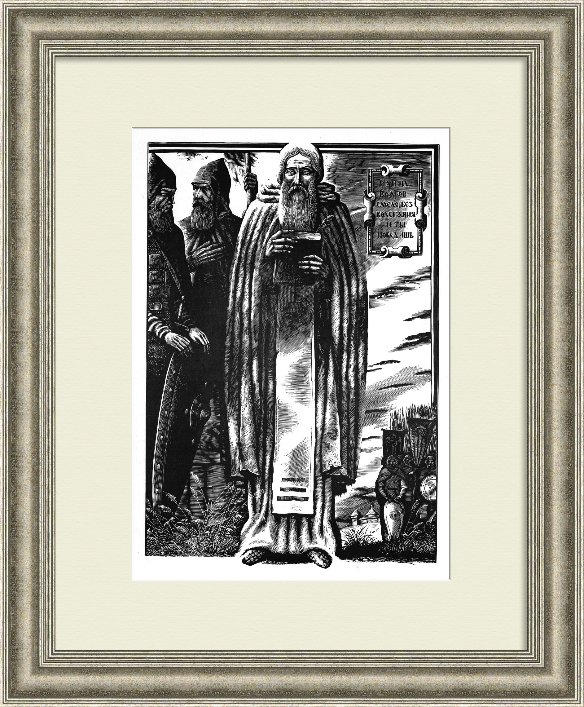 Святой преподобный Сергий Радонежский - величайший подвижник земли Русской Святой преподобный Сергий Радонежский - величайший подвижник земли Русской