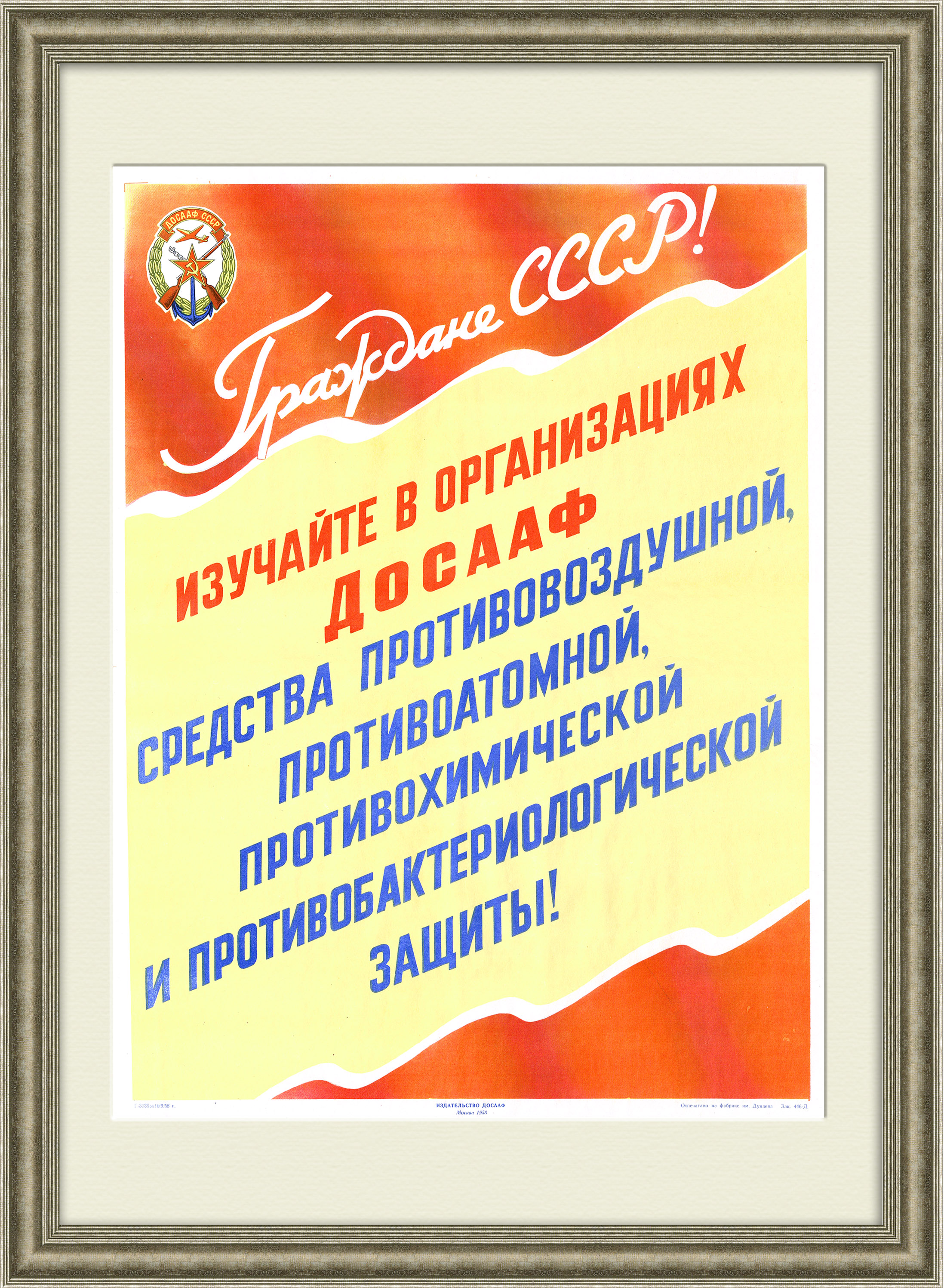 Средства защиты против всех видов оружия! Плакат ДОСААФ Средства защиты против всех видов оружия! Плакат ДОСААФ