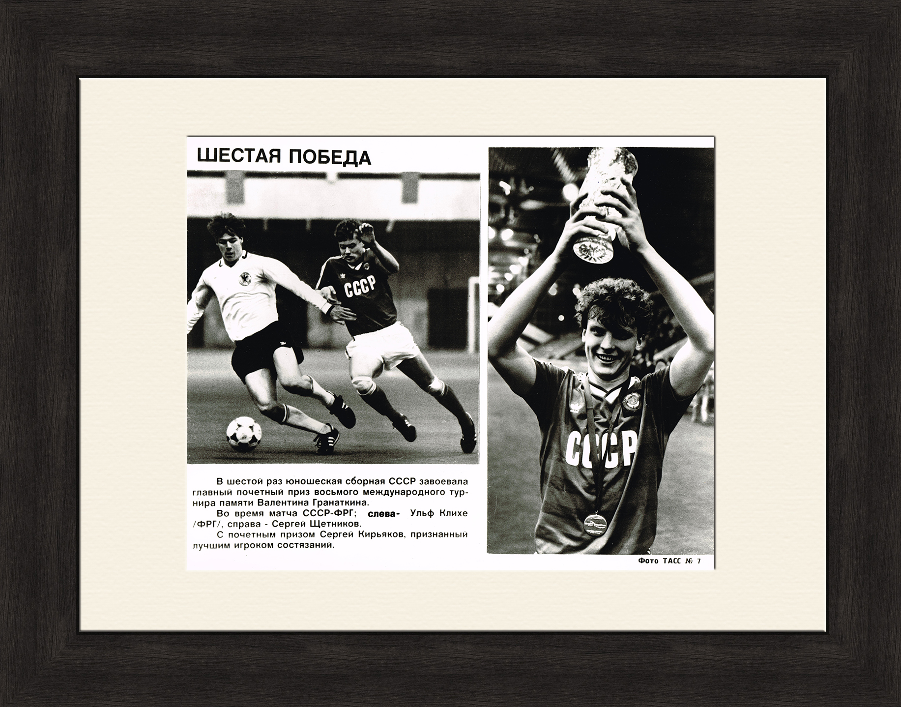 Футбол: сборная СССР победила в шестой раз. Раритетное фото ТАСС Футбол: сборная СССР победила в шестой раз. Раритетное фото ТАСС