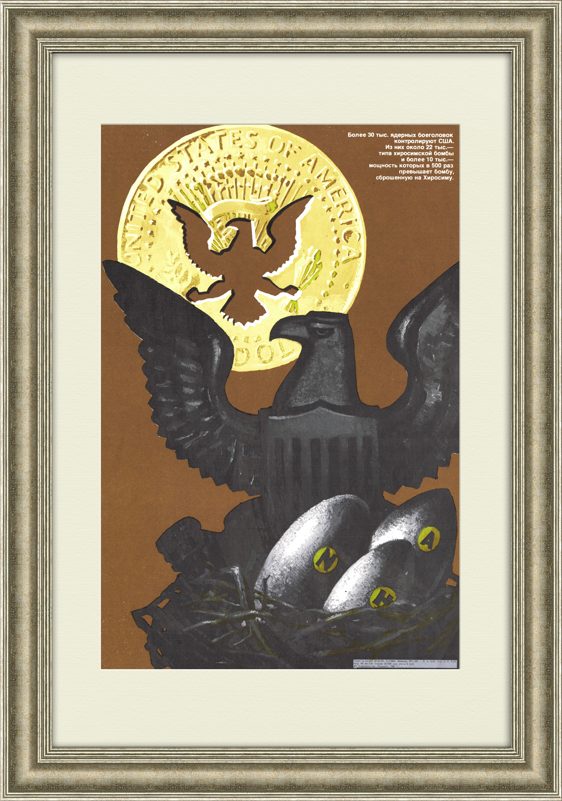 Холодная война: бомбы, контролируемые США. Советский плакат Холодная война: бомбы, контролируемые США. Советский плакат