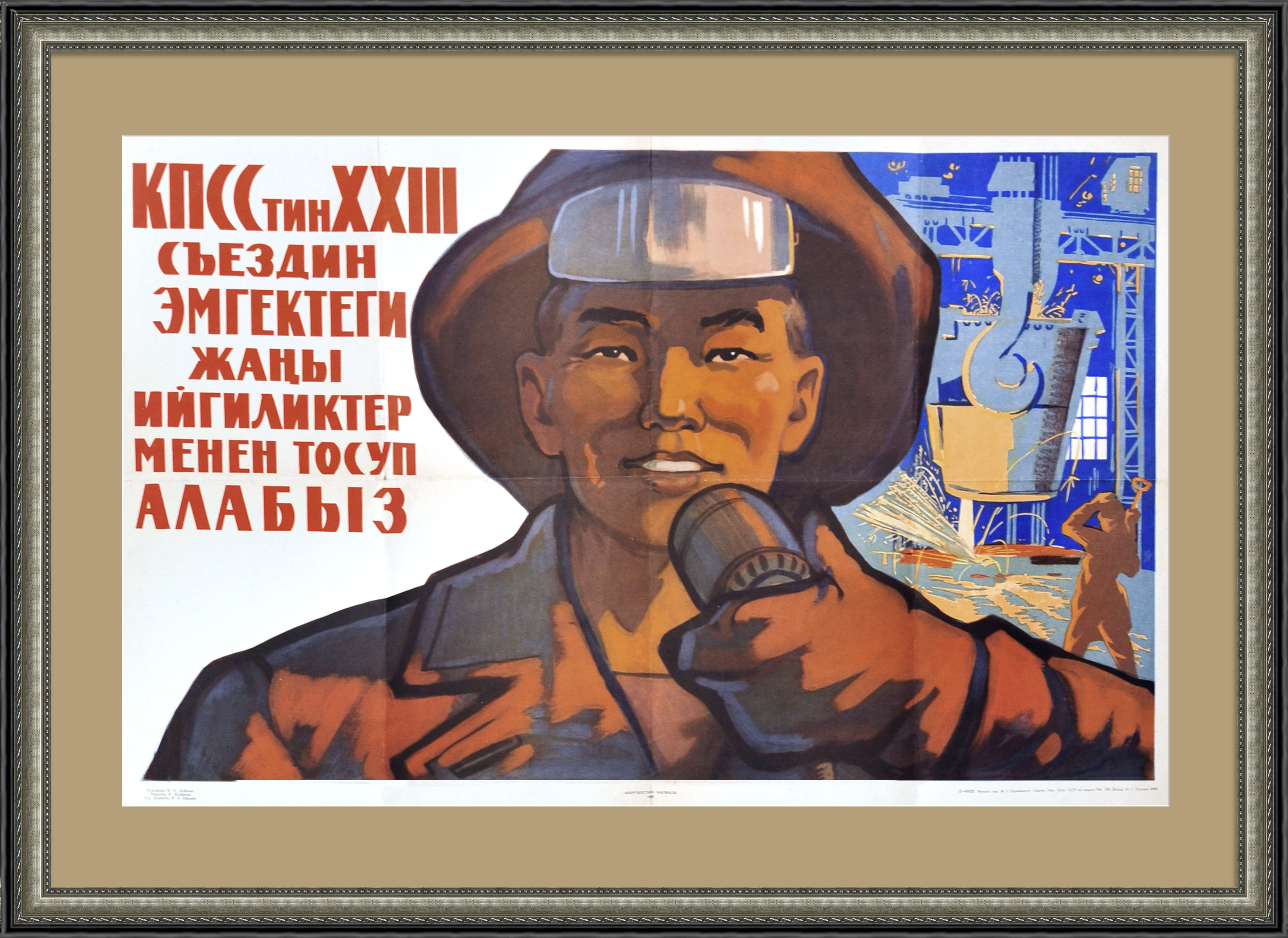 Металлург, новых трудовых побед! Редкий плакат на киргизском языке Металлург, новых трудовых побед! Редкий плакат на киргизском языке