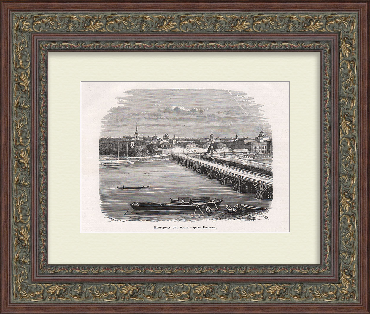 Вид на Великий Новгород от моста через Волхов. Старинная гравюра Вид на Великий Новгород от моста через Волхов. Старинная гравюра