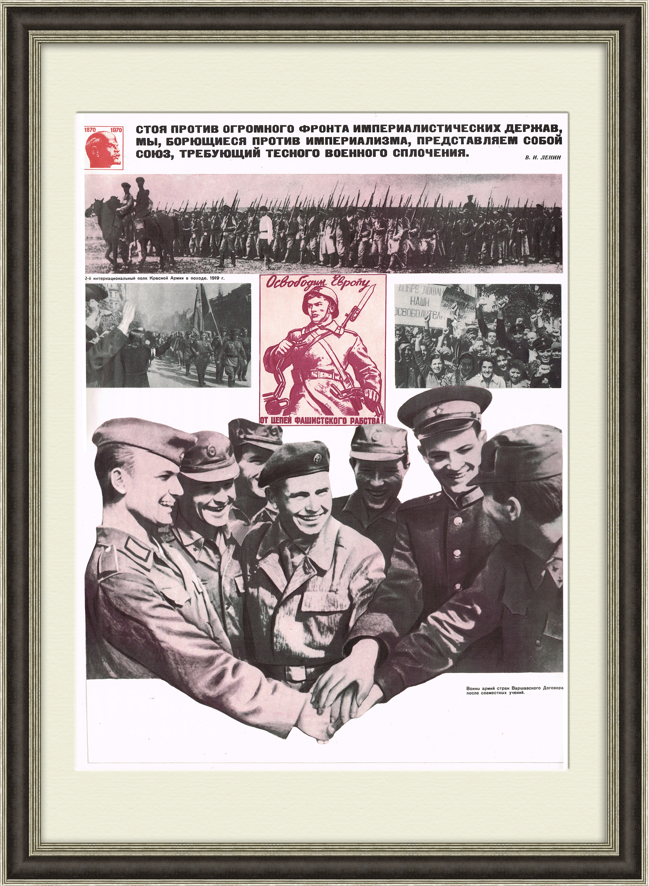 Варшавский договор - союз стран против фашизма. Советский плакат Варшавский договор - союз стран против фашизма. Советский плакат