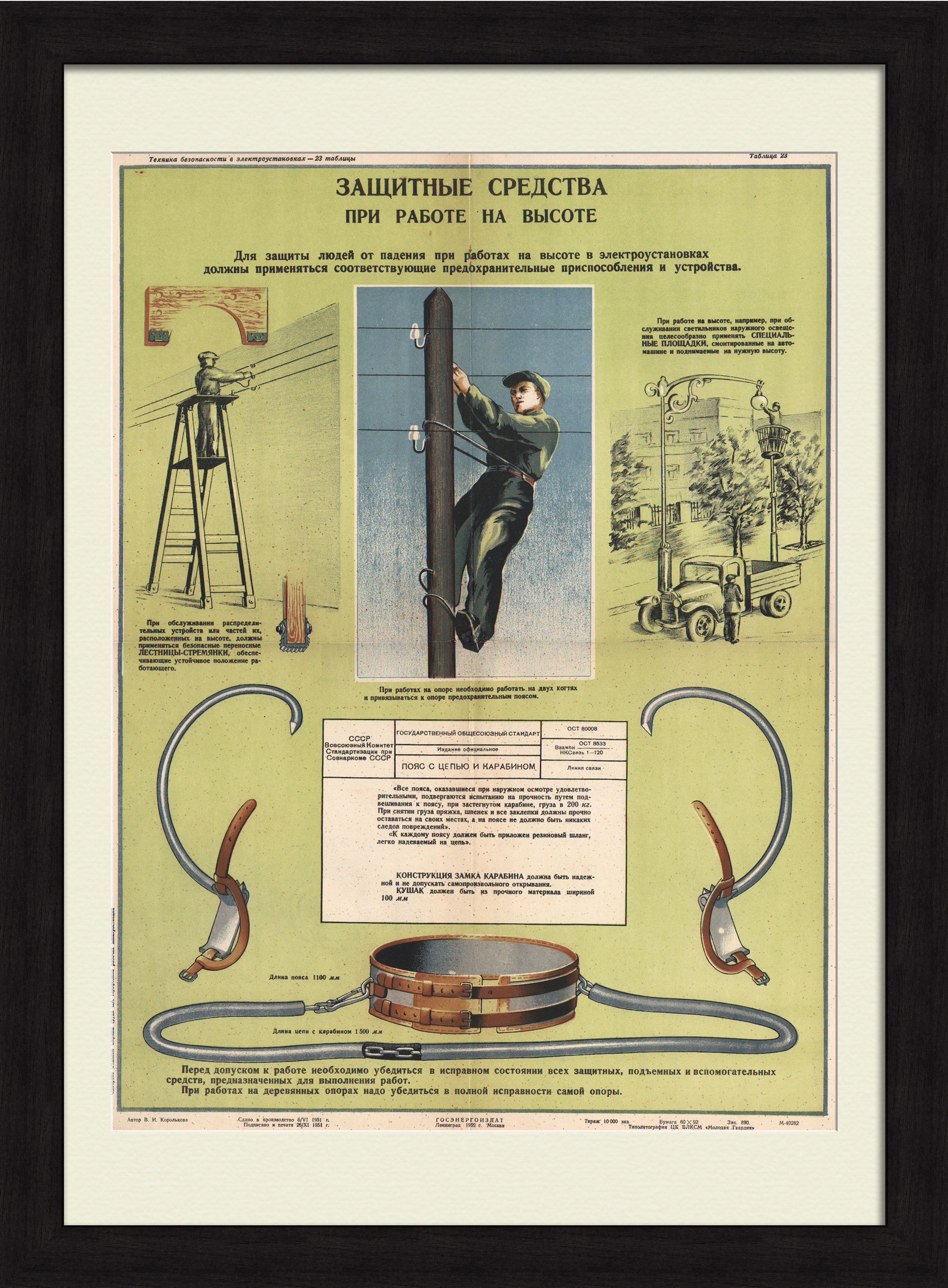 Электрификация СССР: защитные средства при работе на высоте. Коллекционный плакат-хромолитография сталинской эпохи Электрификация СССР: защитные средства при работе на высоте. Коллекционный плакат-хромолитография сталинской эпохи