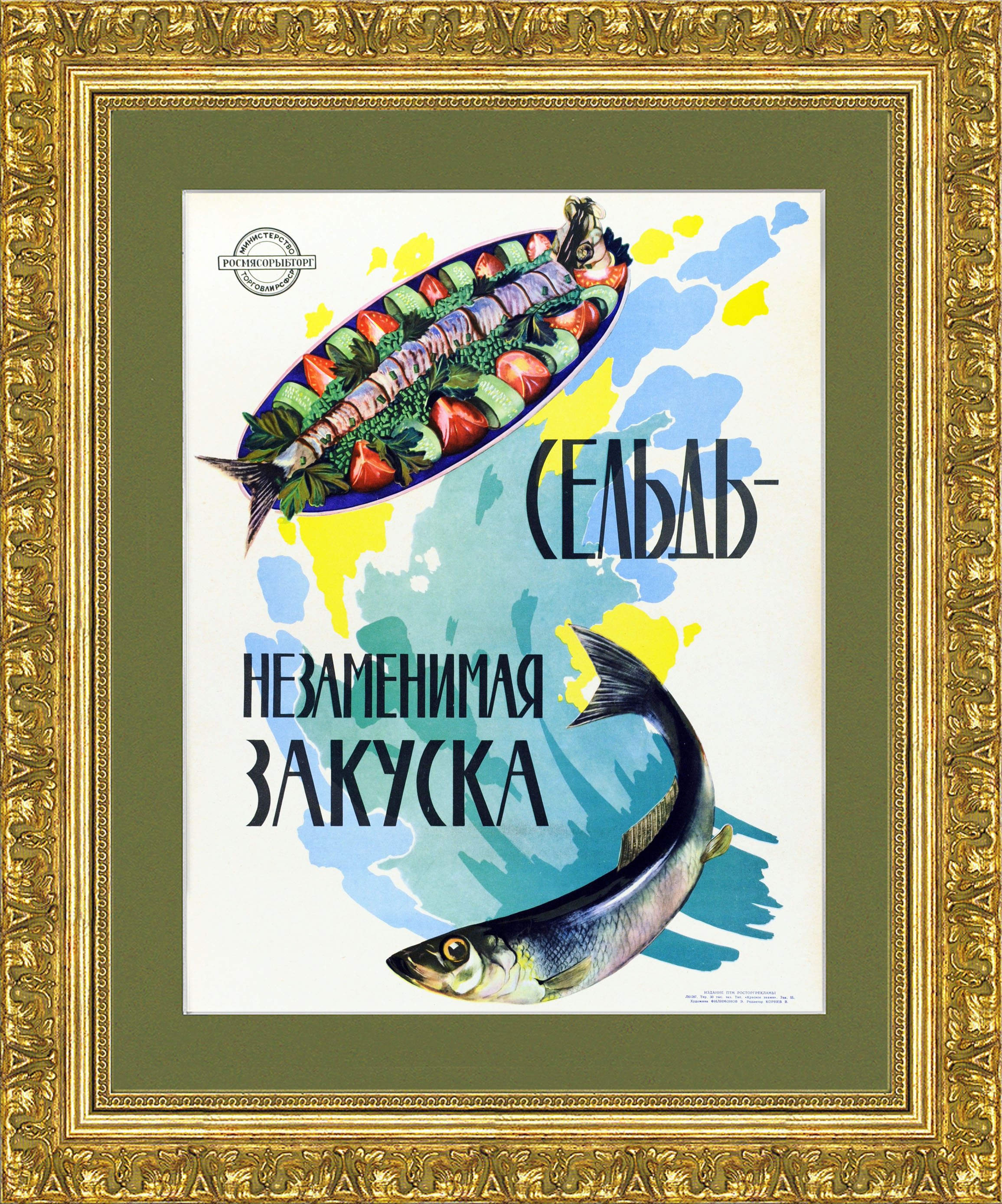 Сельдь - незаменимая закуска! Советский рекламный плакат, 1960-е гг. Сельдь - незаменимая закуска! Советский рекламный плакат, 1960-е гг.