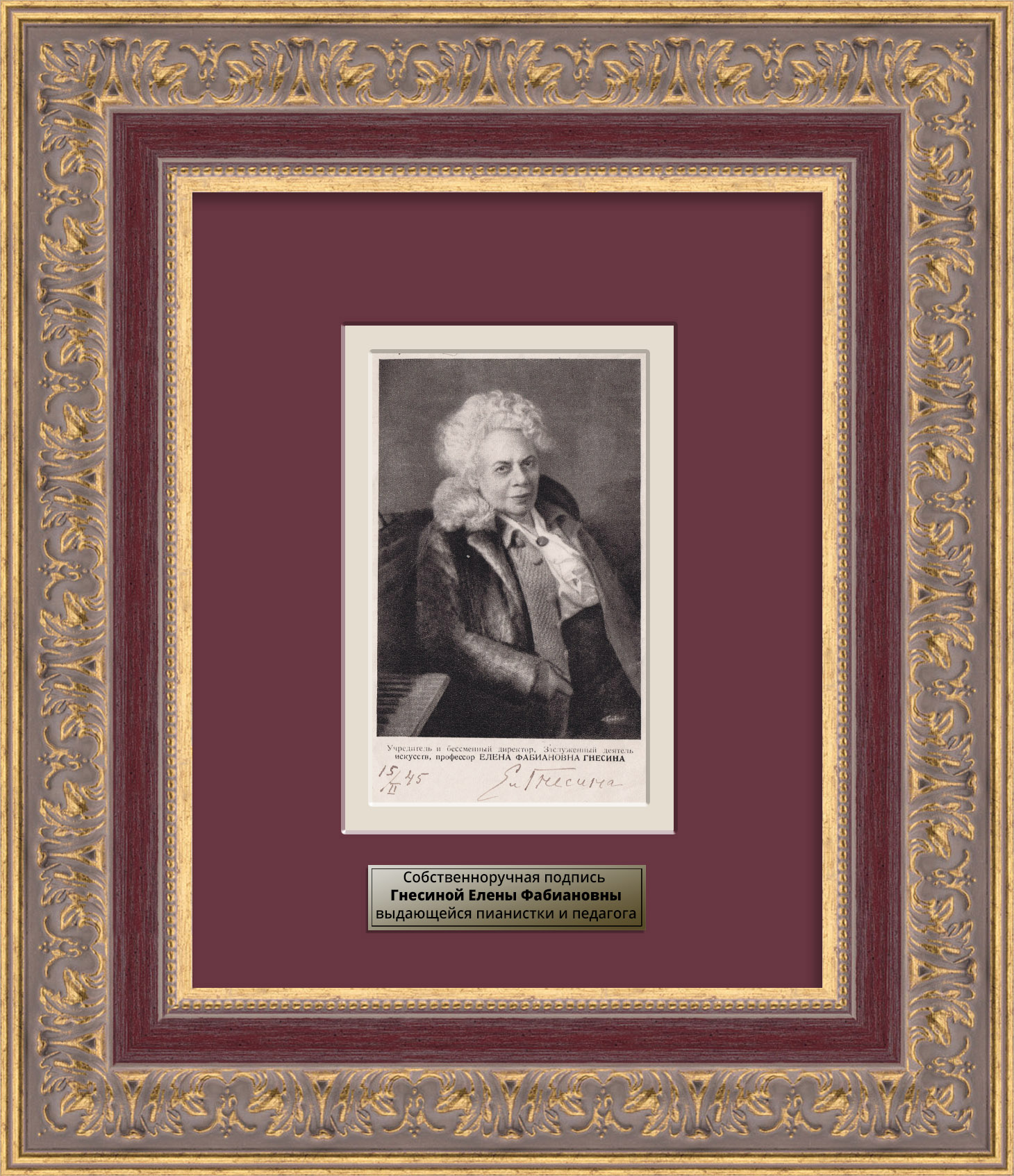 Елена Гнесина, автограф Николаю Сперанскому Елена Гнесина, автограф Николаю Сперанскому