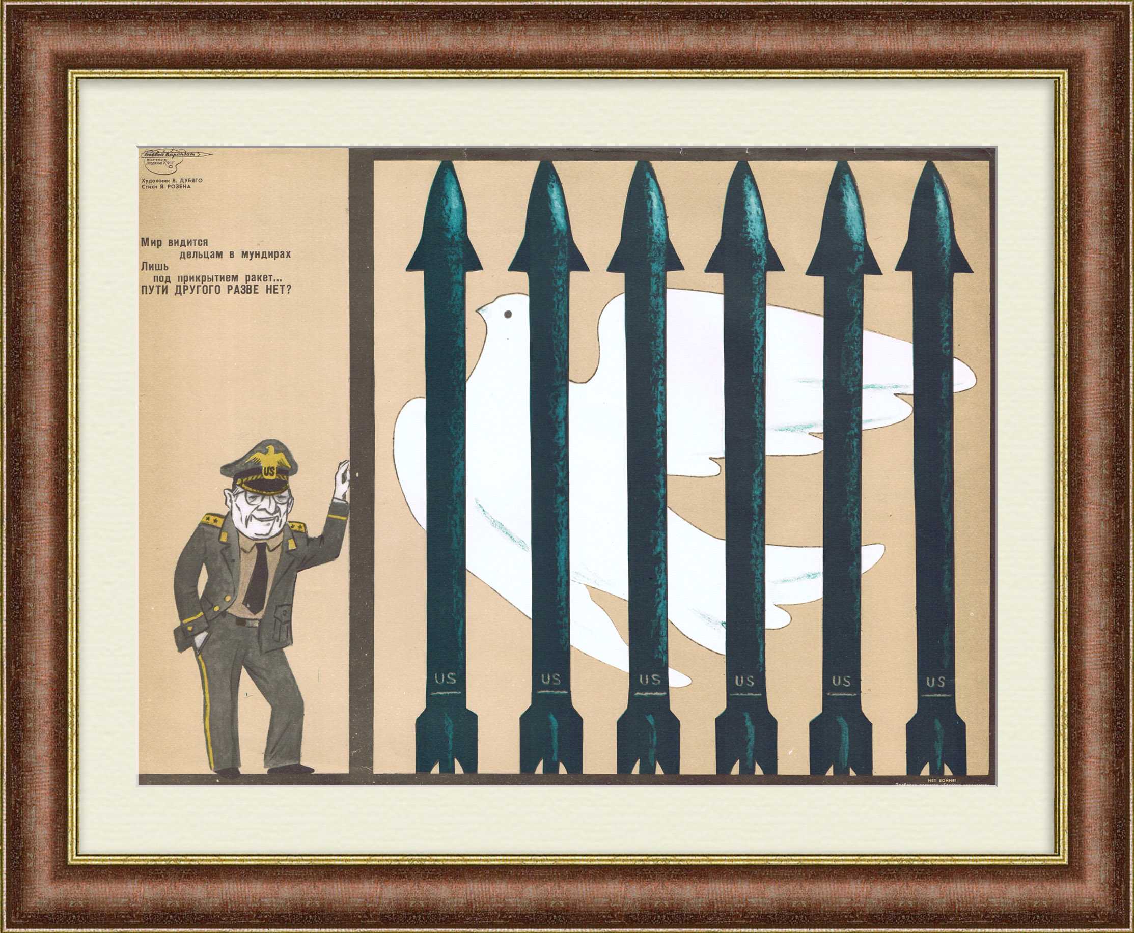 Мир под прикрытием ракет. Советский плакат времен холодной войны Мир под прикрытием ракет. Советский плакат времен холодной войны