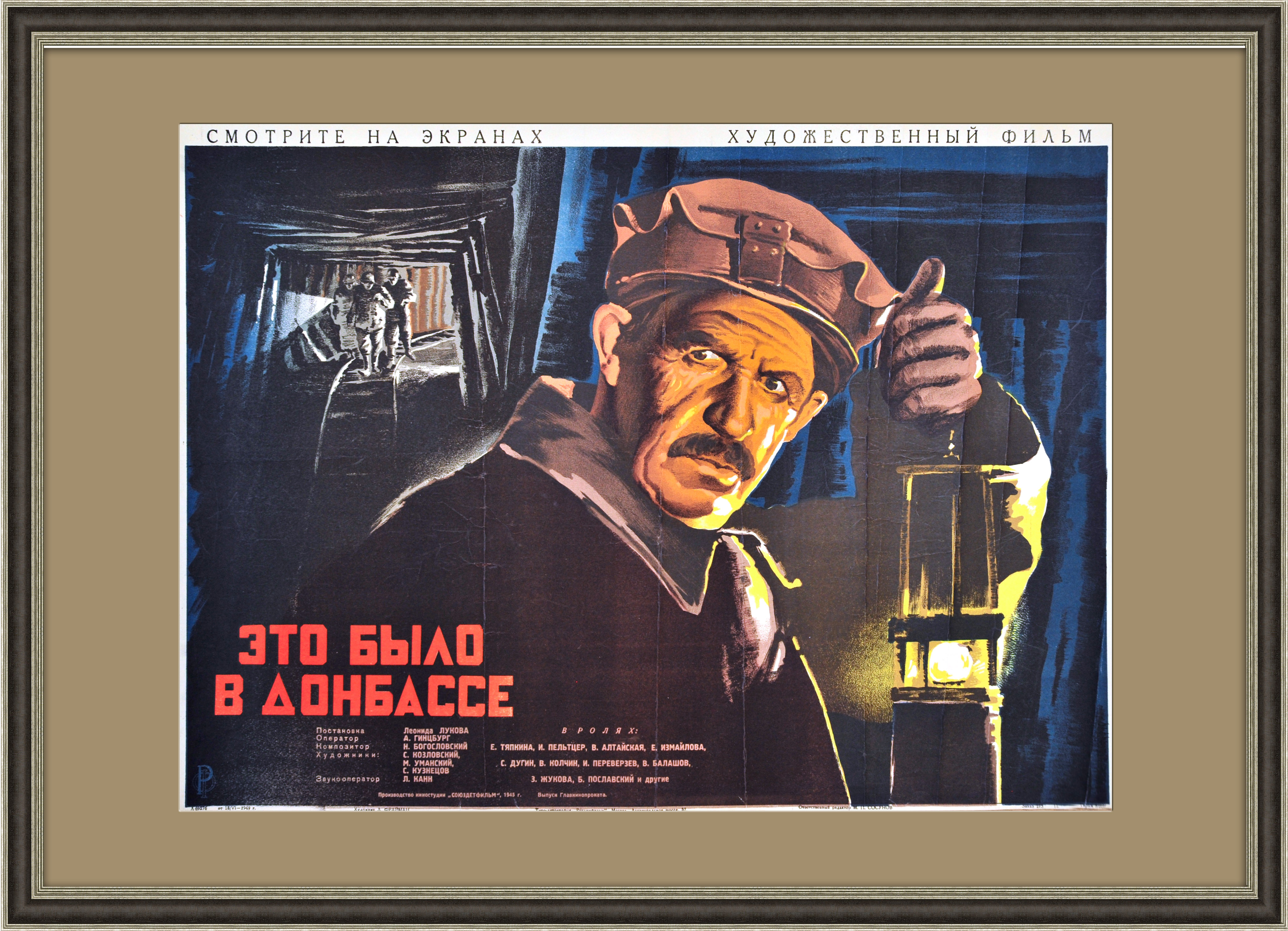 Это было в Донбассе. Афиша-литография к фильму 1949 года Это было в Донбассе. Афиша-литография к фильму 1949 года