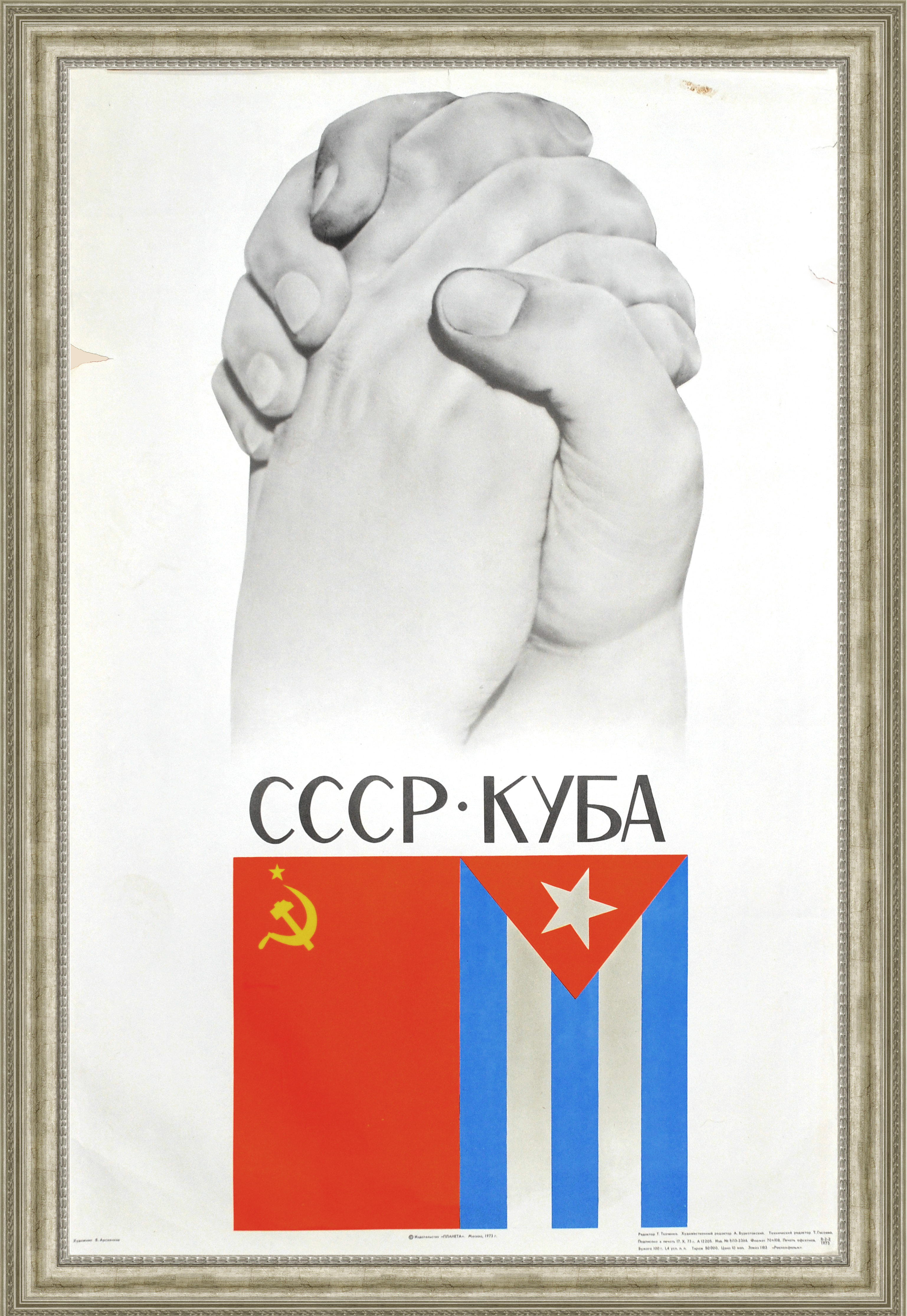 СССР - Куба. Раритетный плакат большого формата СССР - Куба. Раритетный плакат большого формата